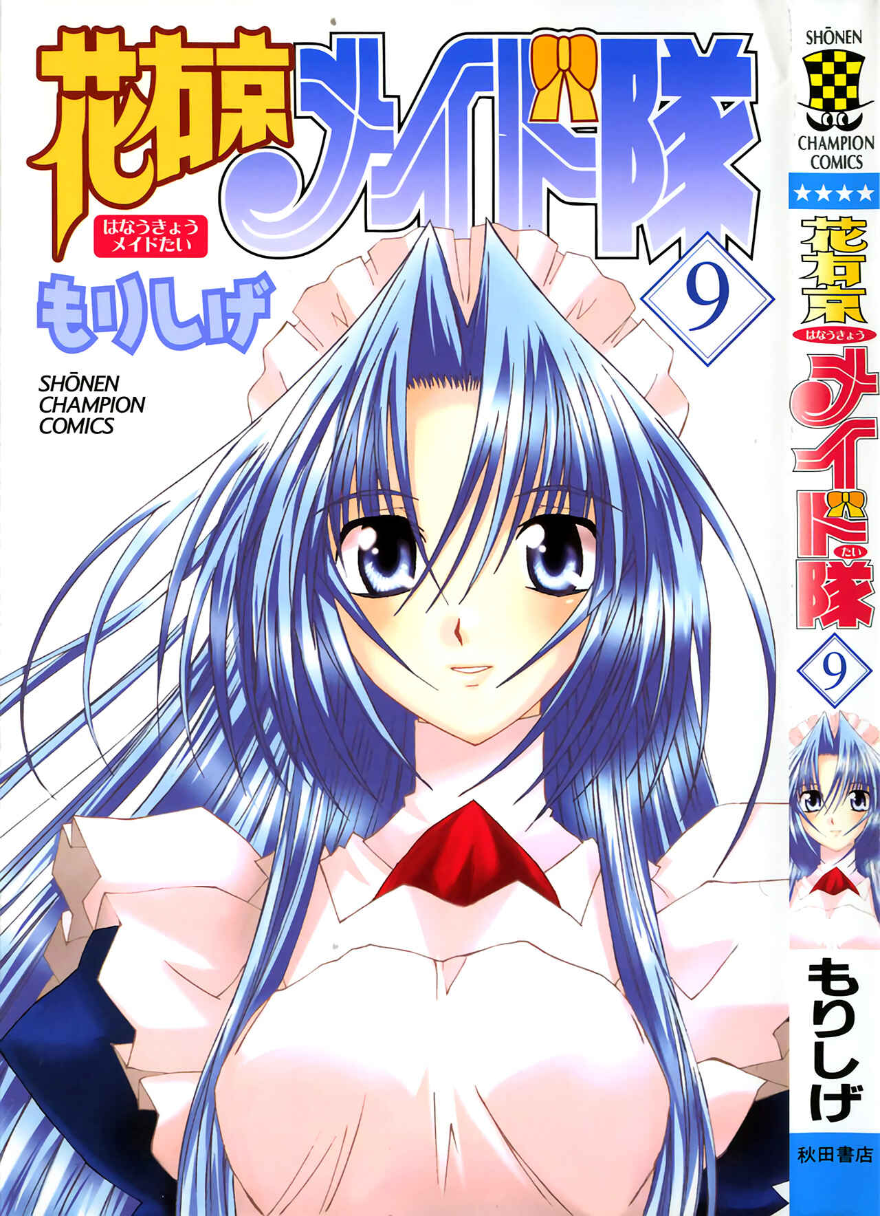 Page 2 Chapter 54 Hanaukyou Maid Tai