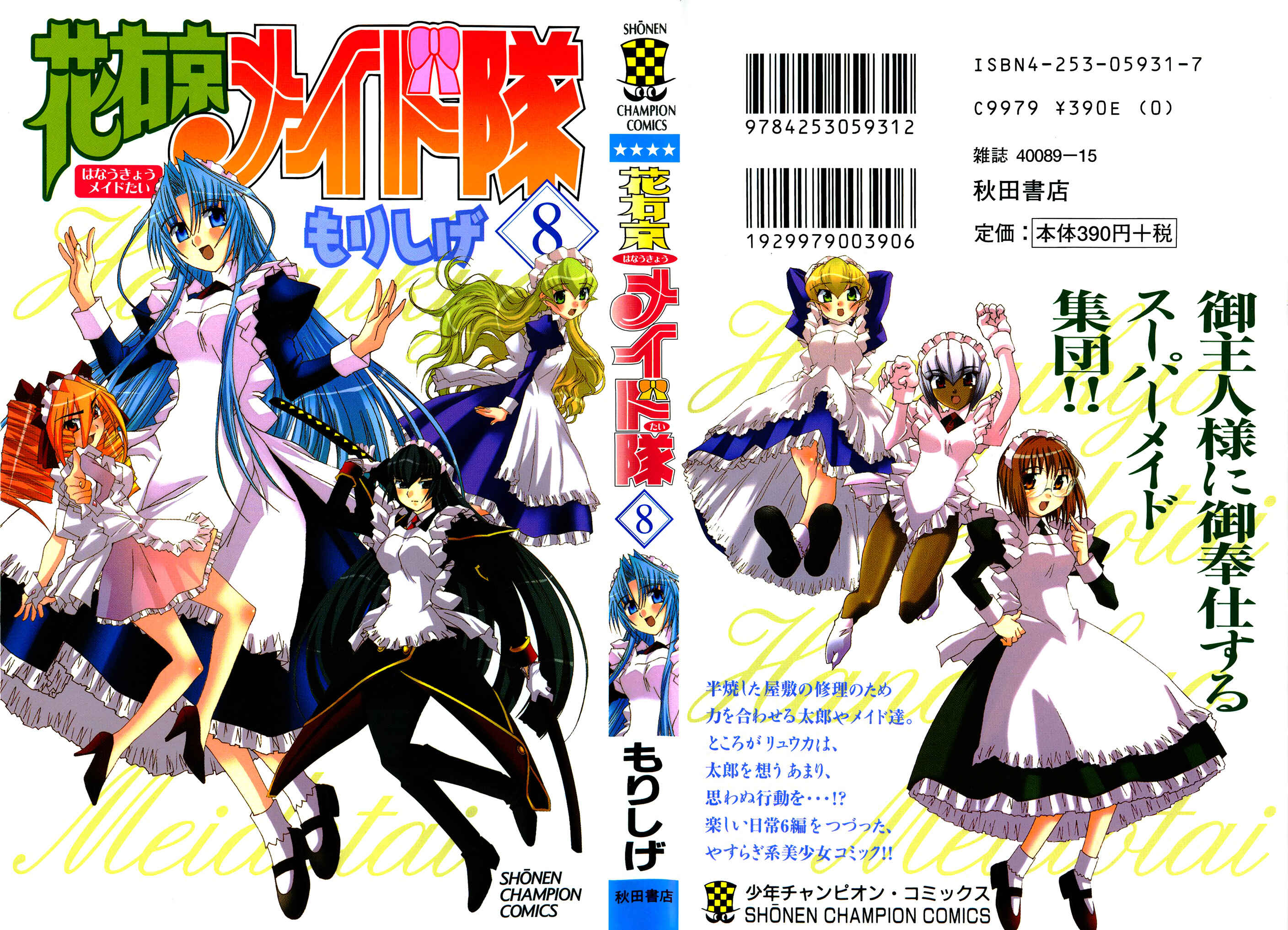 Page 2 Chapter 48 Hanaukyou Maid Tai