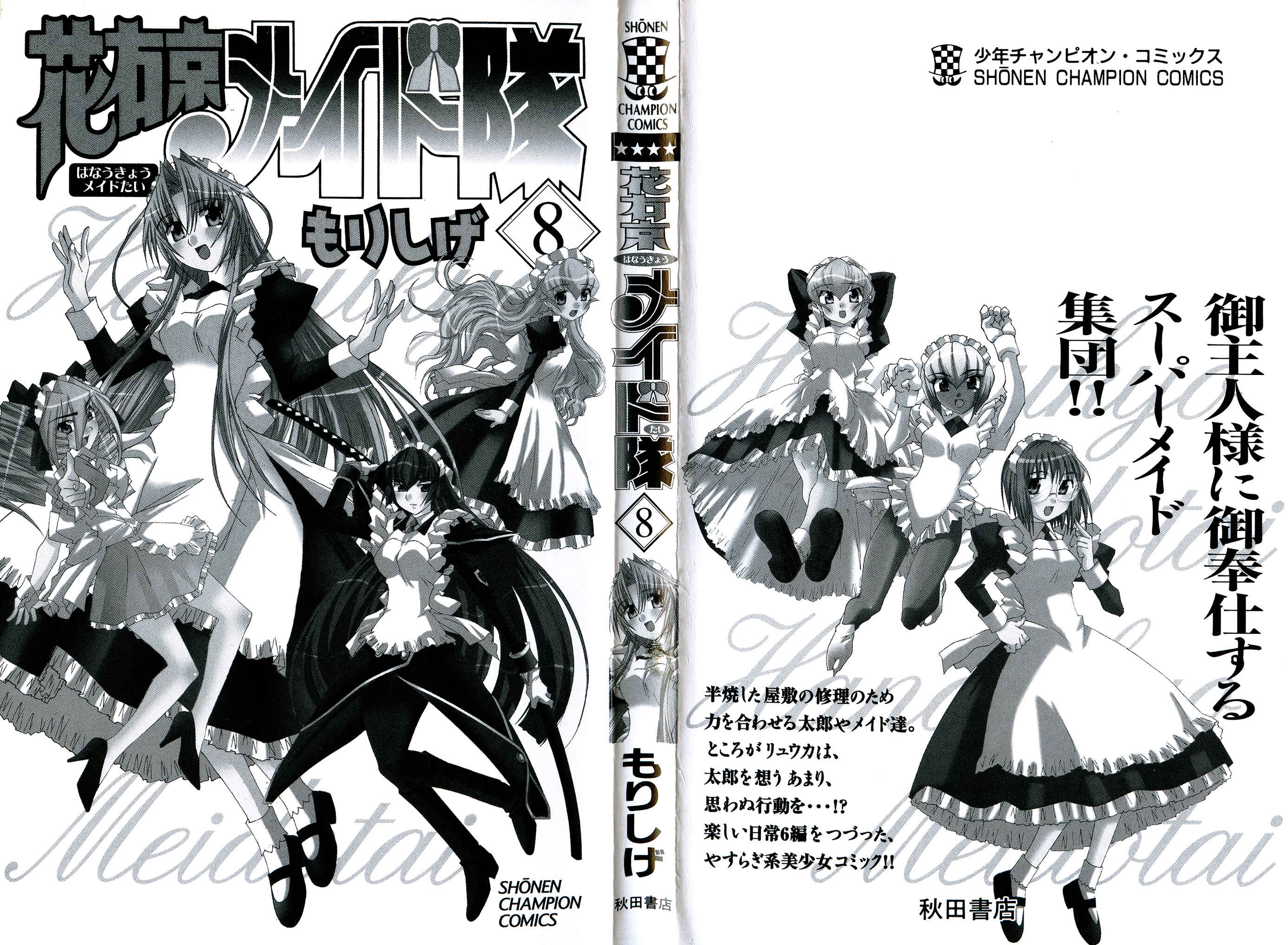 Page 3 Chapter 48 Hanaukyou Maid Tai