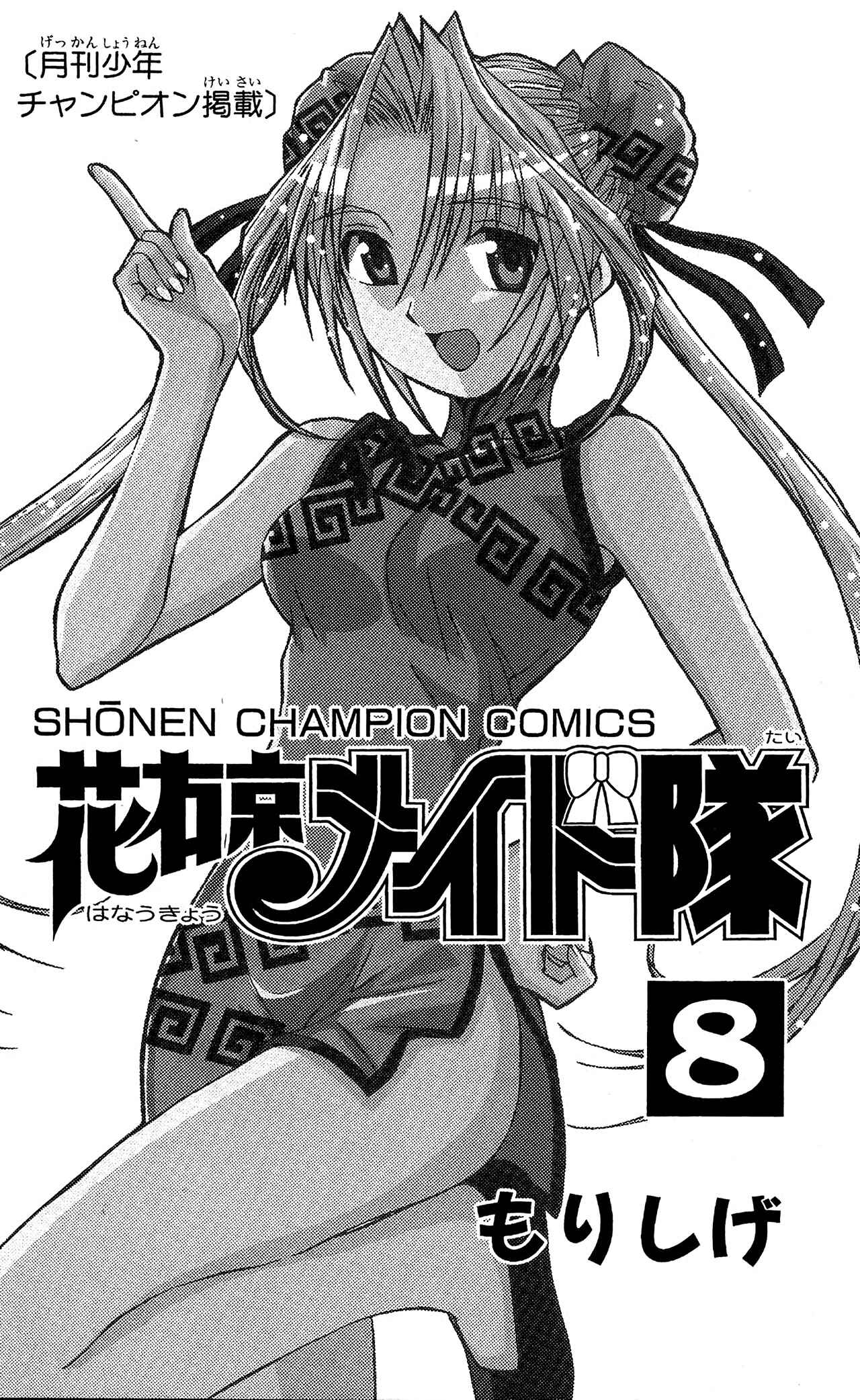 Page 4 Chapter 48 Hanaukyou Maid Tai