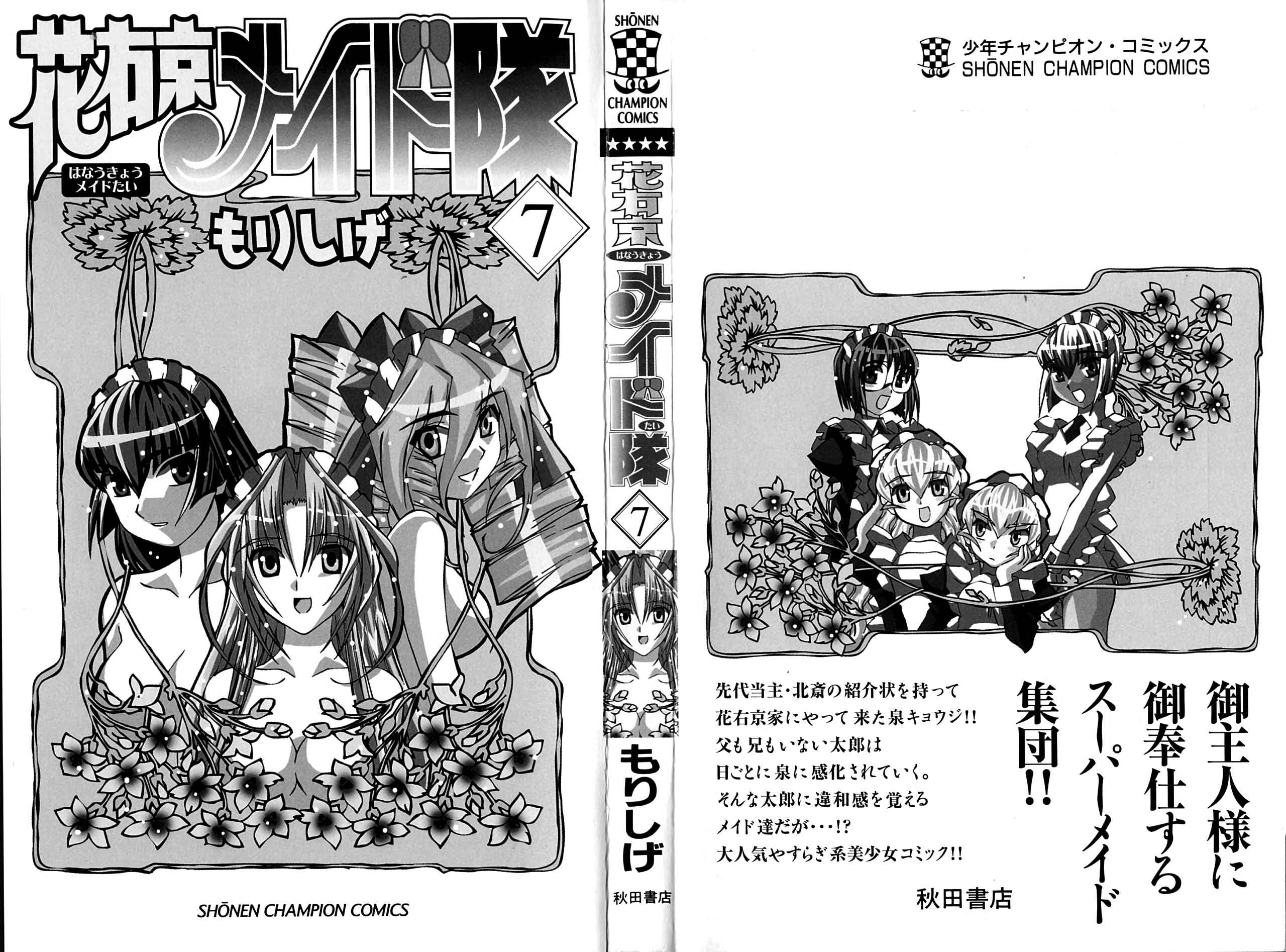 Page 5 Chapter 42 Hanaukyou Maid Tai