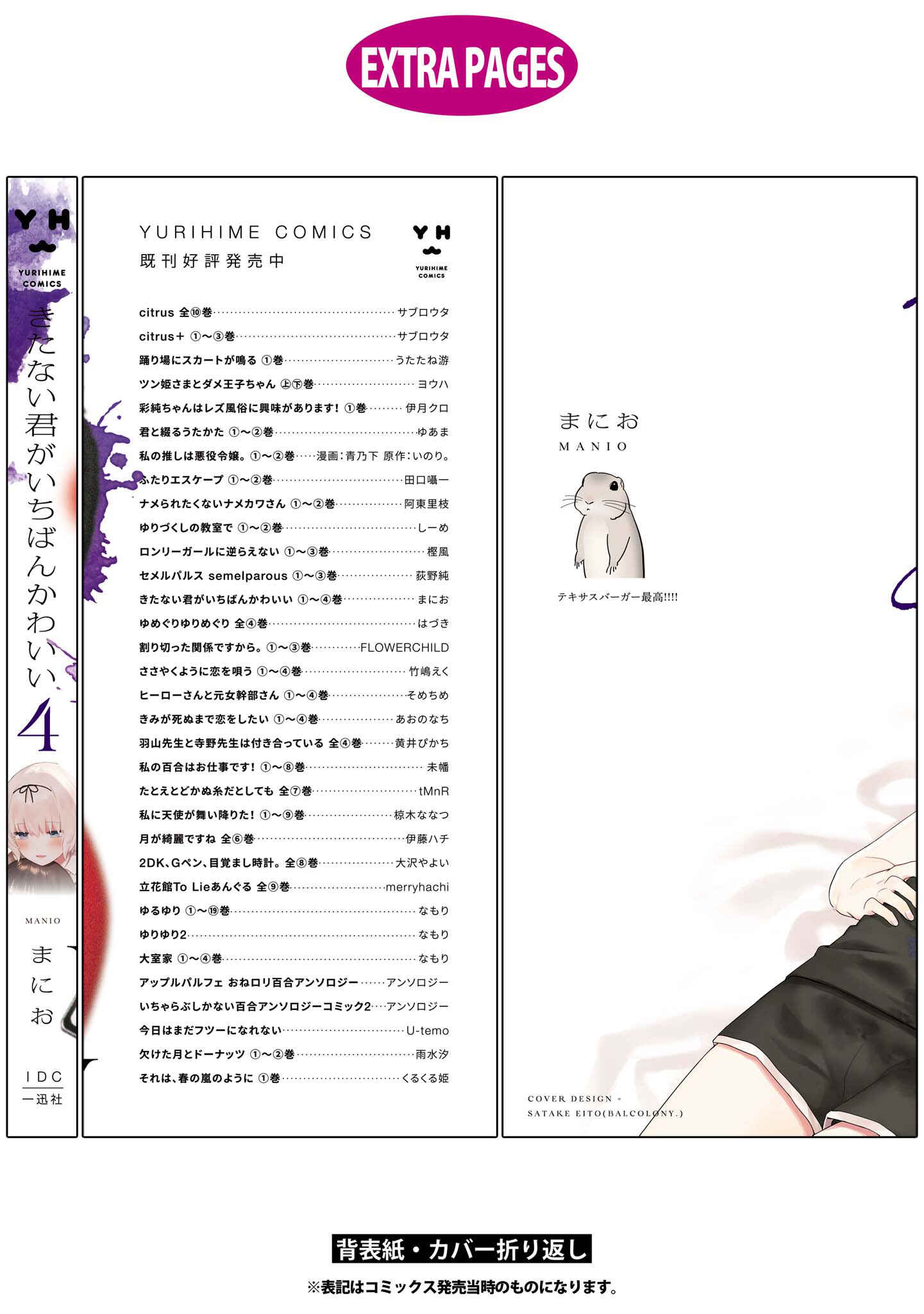 Page 15 Chapter 20.5 Kitanai Kimi ga Ichiban Kawaii
