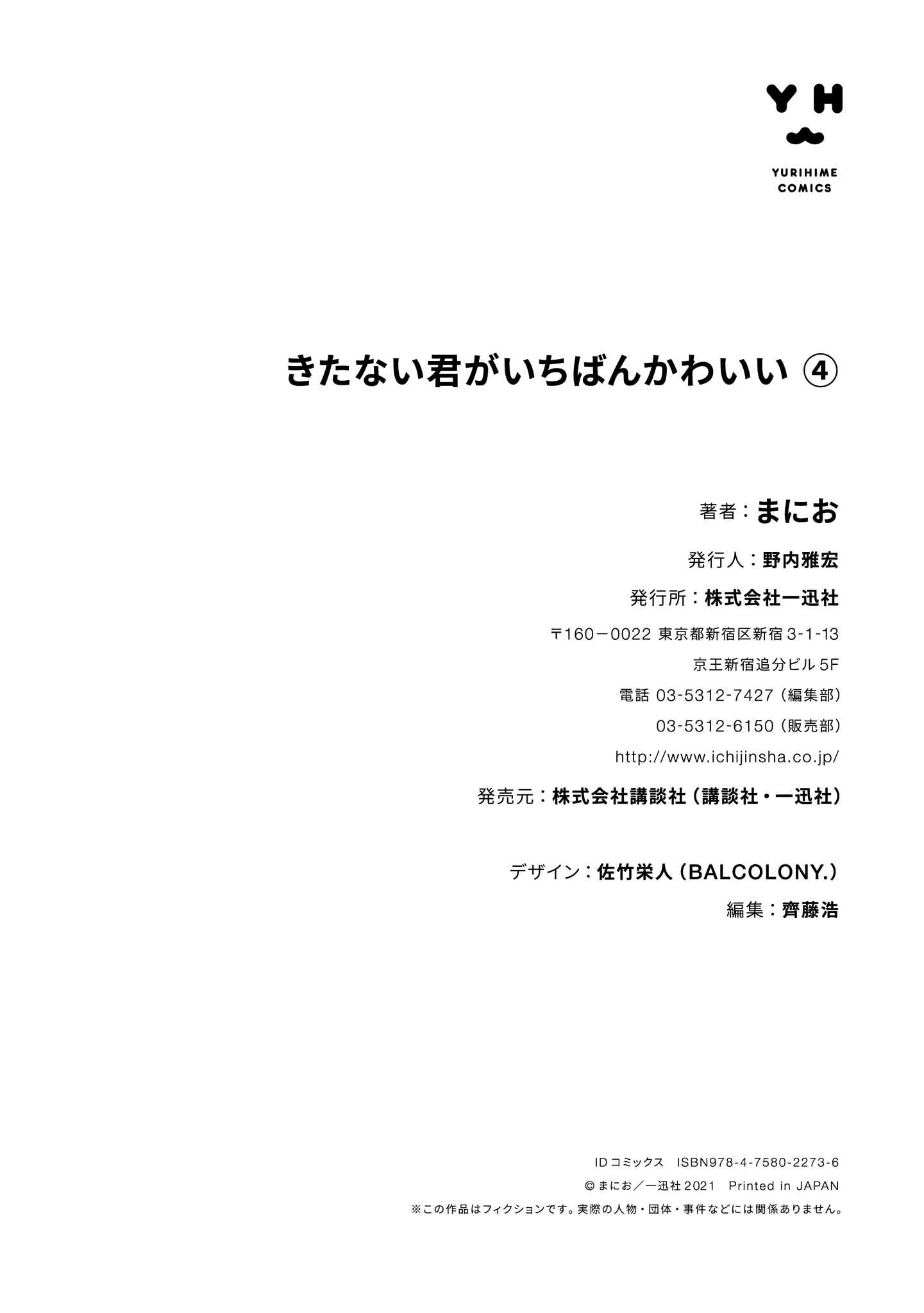 Page 18 Chapter 20.5 Kitanai Kimi ga Ichiban Kawaii