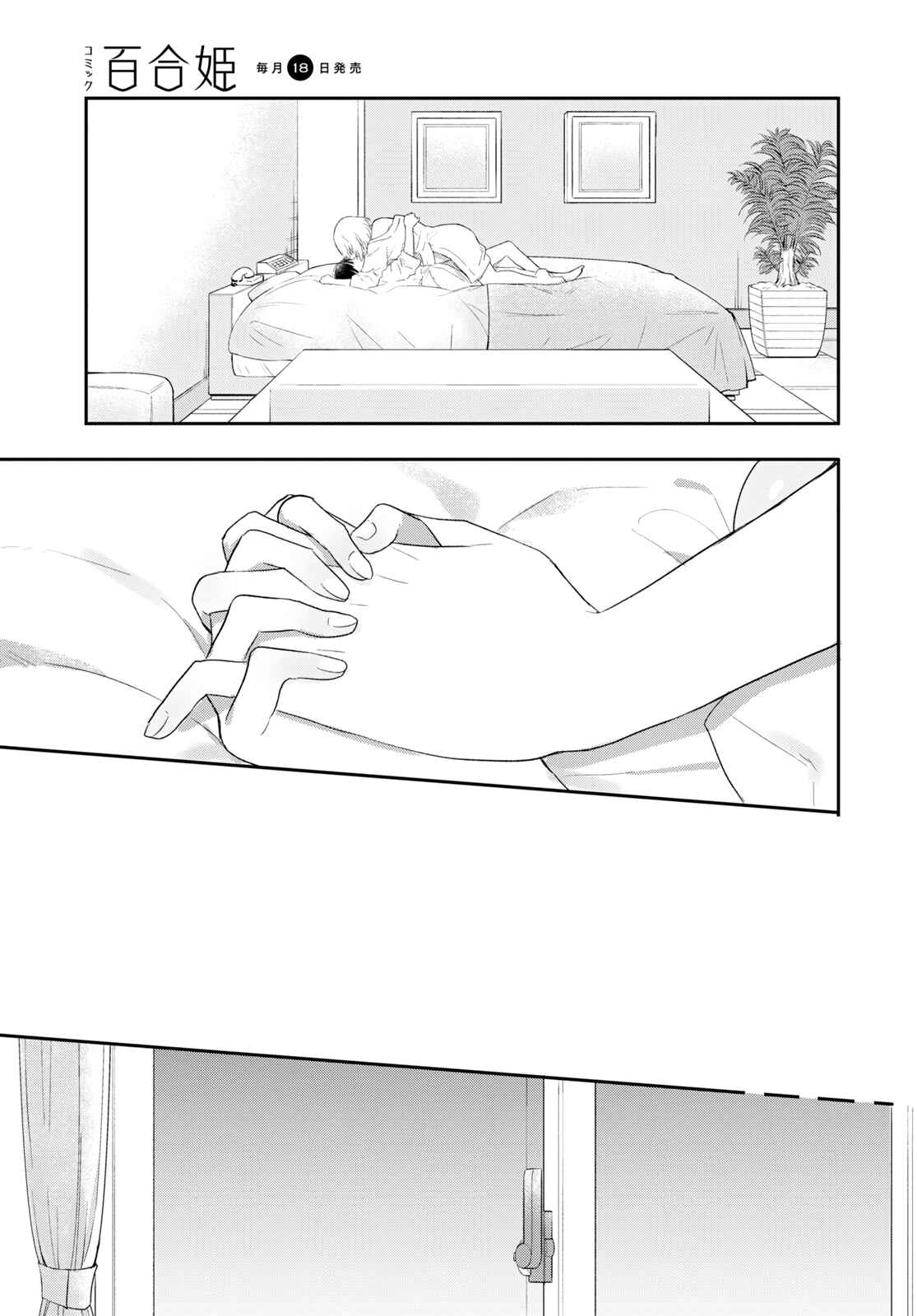 Page 21 Chapter 23 Kitanai Kimi ga Ichiban Kawaii