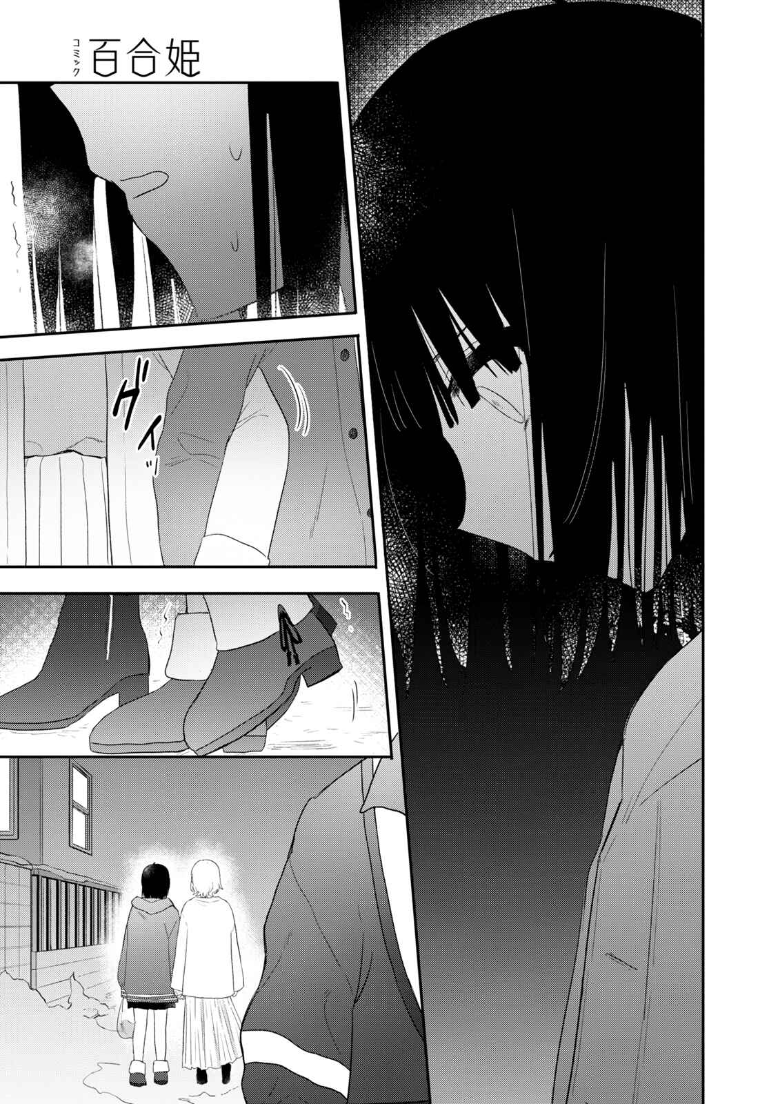Page 27 Chapter 23 Kitanai Kimi ga Ichiban Kawaii