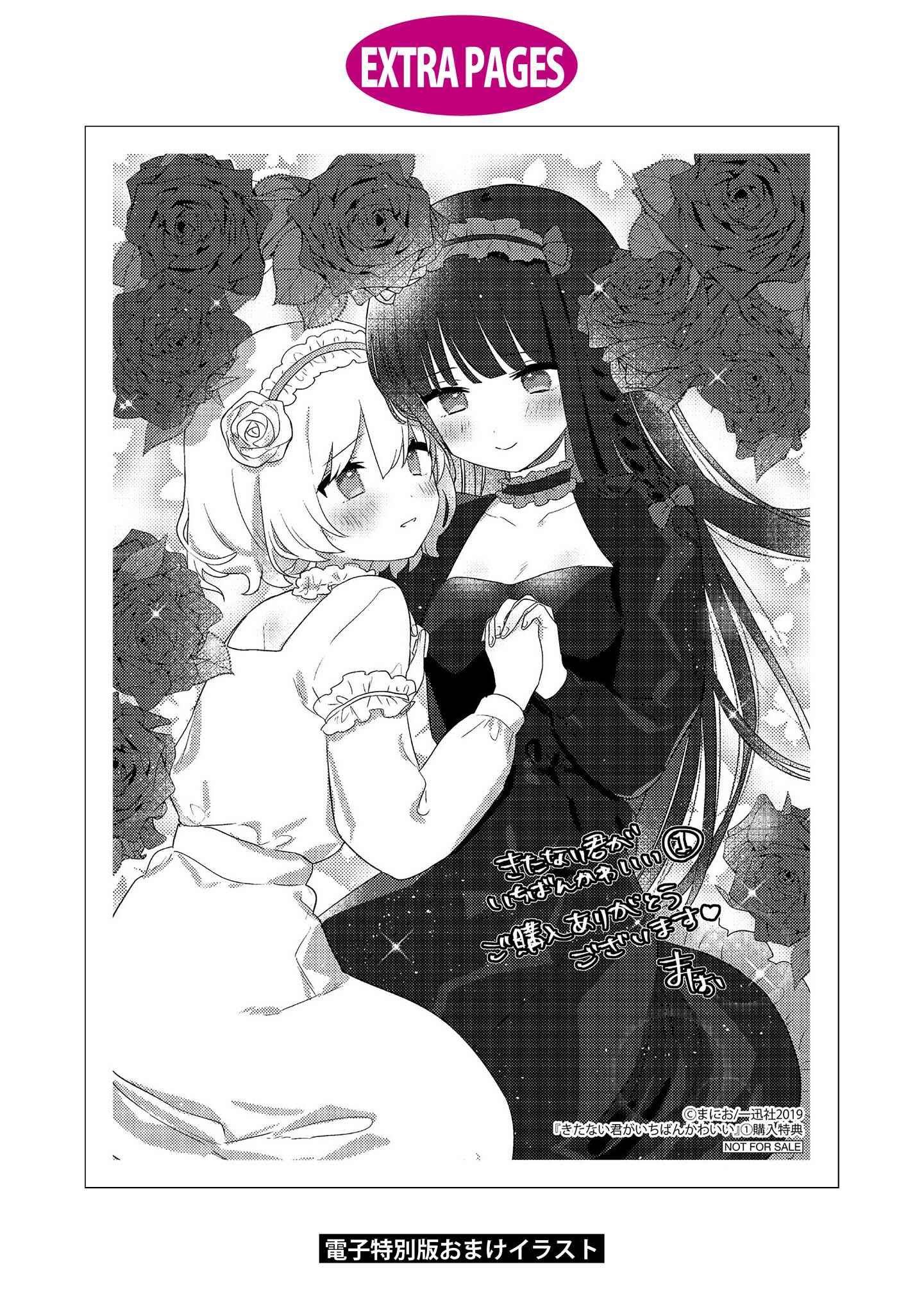 Page 11 Chapter 5.5 Kitanai Kimi ga Ichiban Kawaii