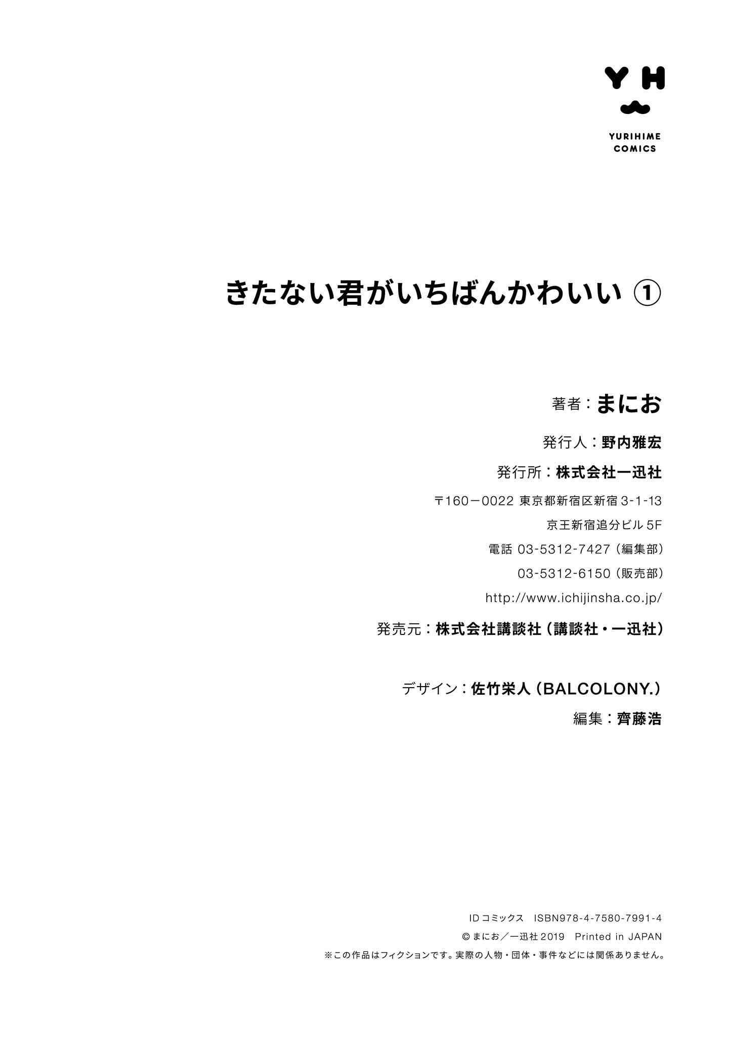 Page 12 Chapter 5.5 Kitanai Kimi ga Ichiban Kawaii