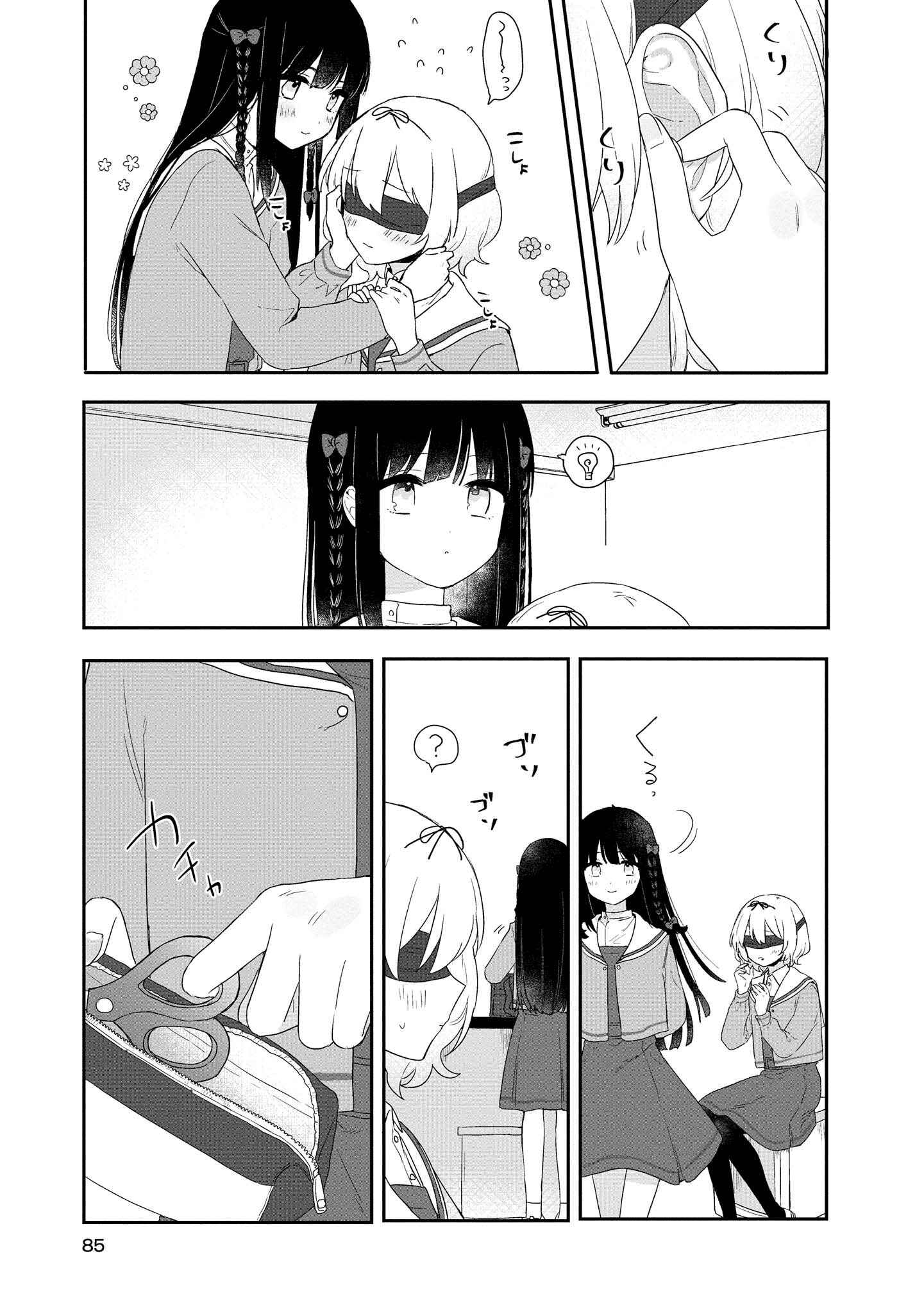 Page 15 Chapter 3 Kitanai Kimi ga Ichiban Kawaii