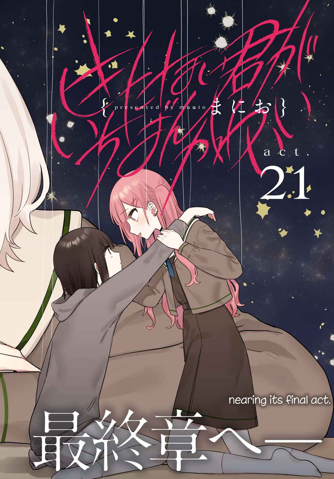 Page 2 Chapter 21 Kitanai Kimi ga Ichiban Kawaii