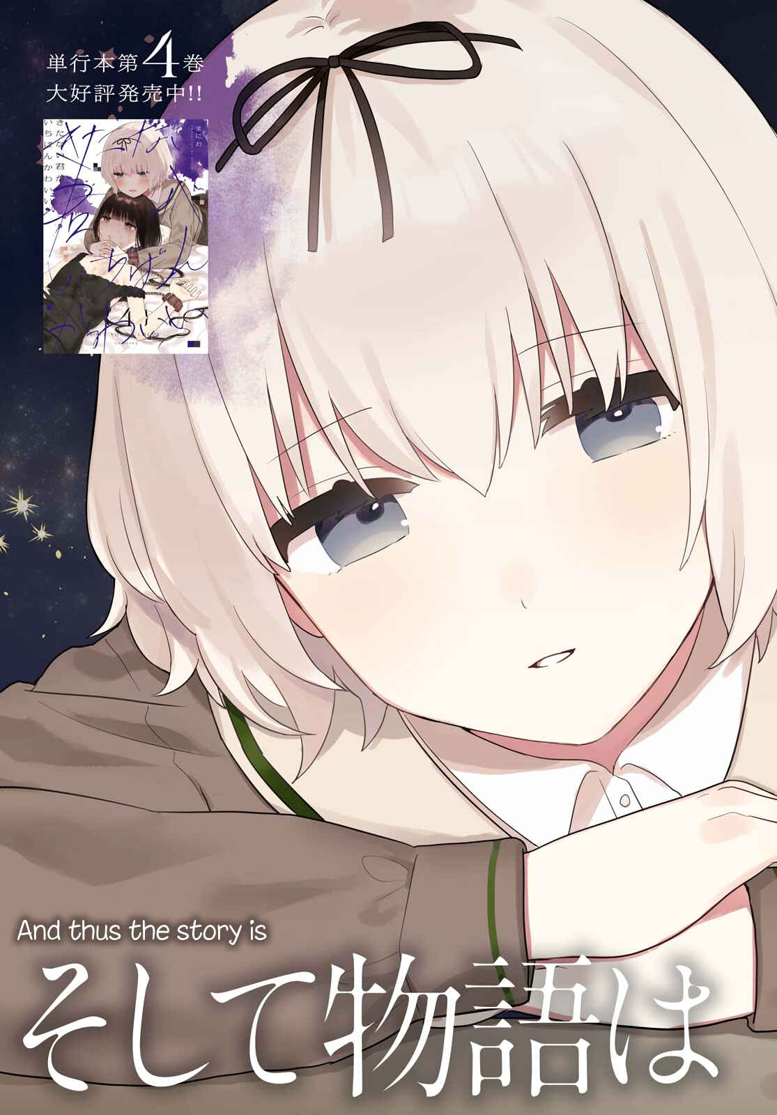 Page 3 Chapter 21 Kitanai Kimi ga Ichiban Kawaii