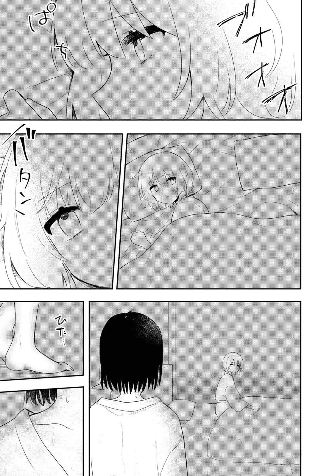 Page 23 Chapter 26 Kitanai Kimi ga Ichiban Kawaii