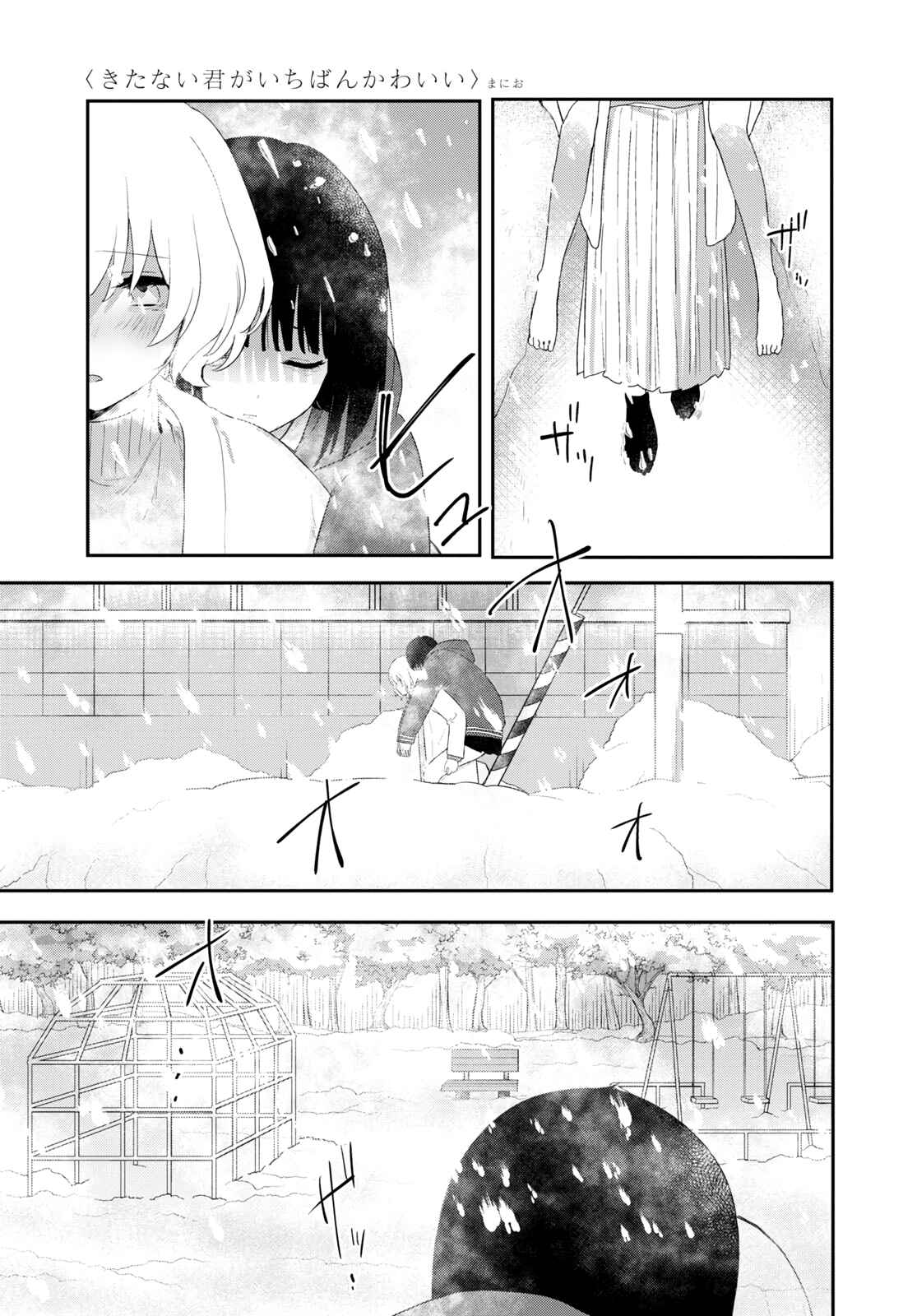 Page 47 Chapter 26 Kitanai Kimi ga Ichiban Kawaii