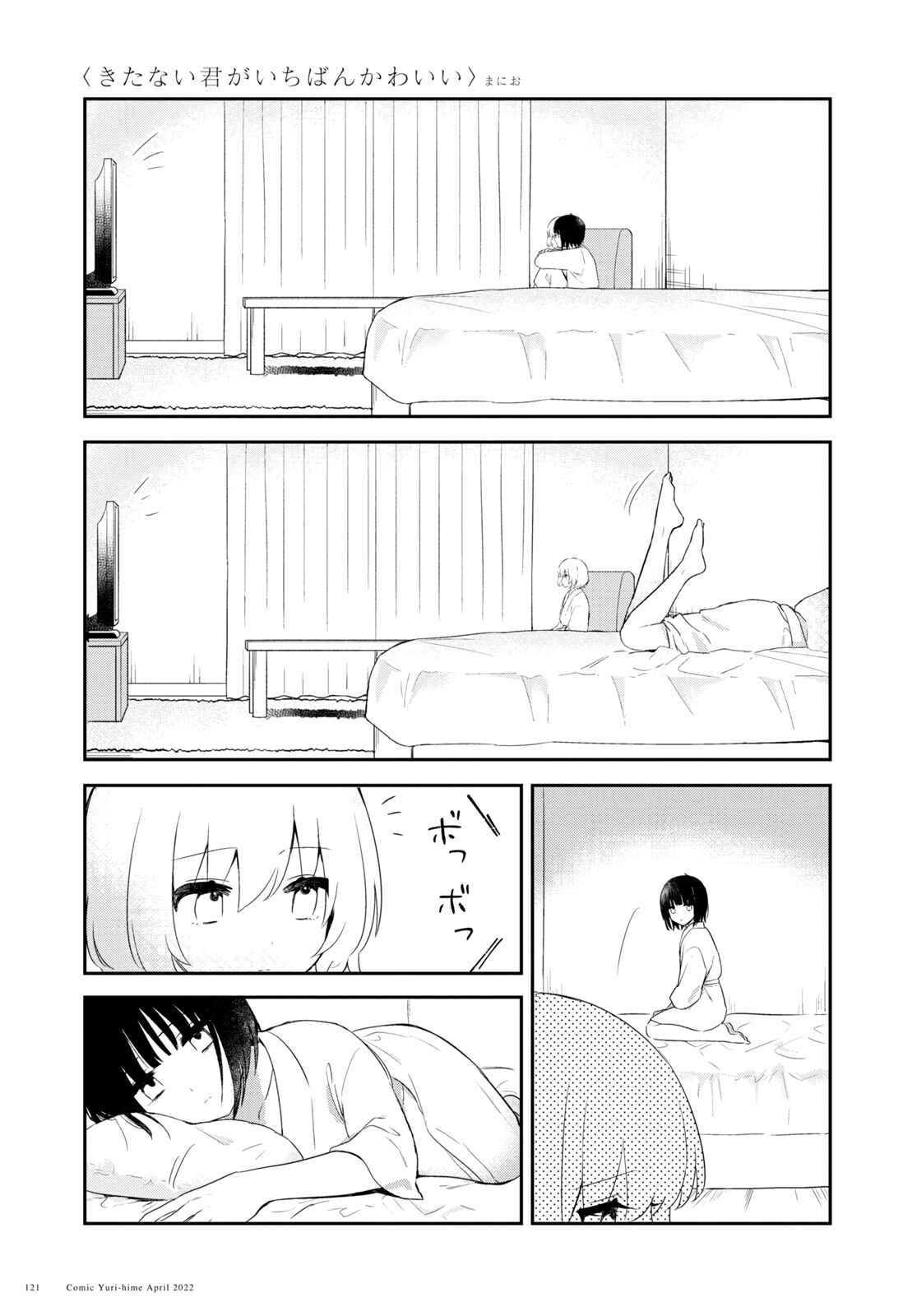 Page 5 Chapter 26 Kitanai Kimi ga Ichiban Kawaii