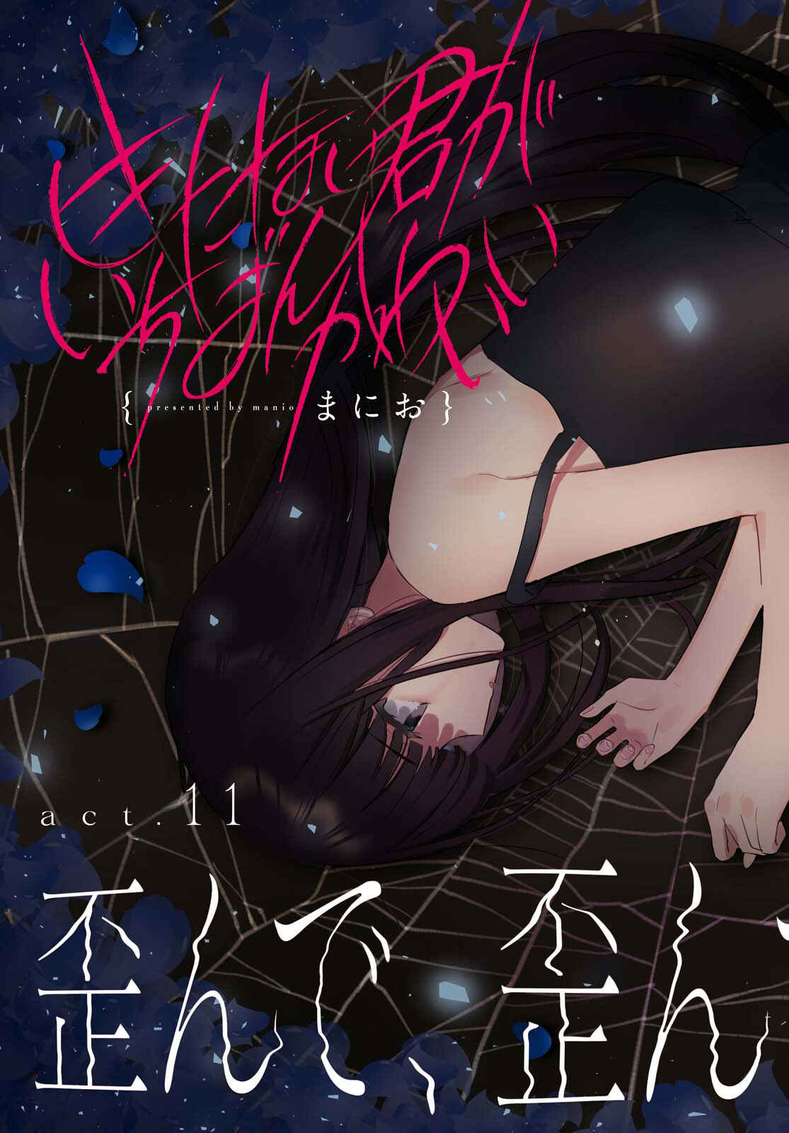 Page 3 Chapter 11 Kitanai Kimi ga Ichiban Kawaii