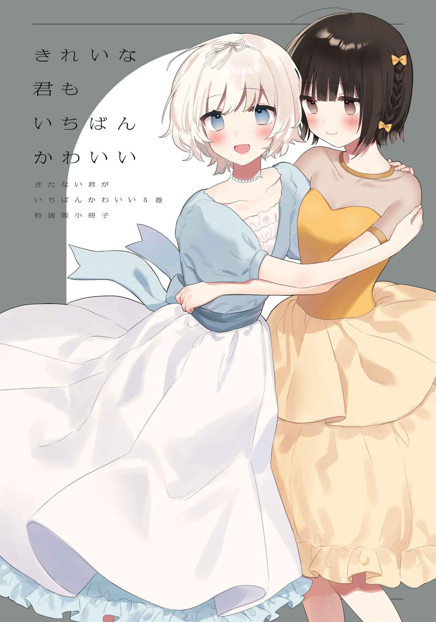 Page 1 Chapter 26.5 Kitanai Kimi ga Ichiban Kawaii