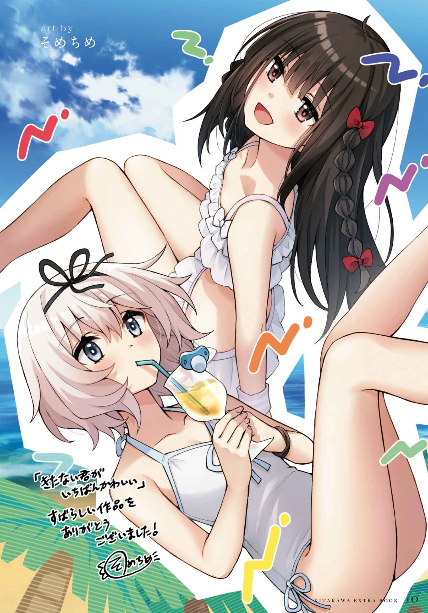 Page 11 Chapter 26.5 Kitanai Kimi ga Ichiban Kawaii