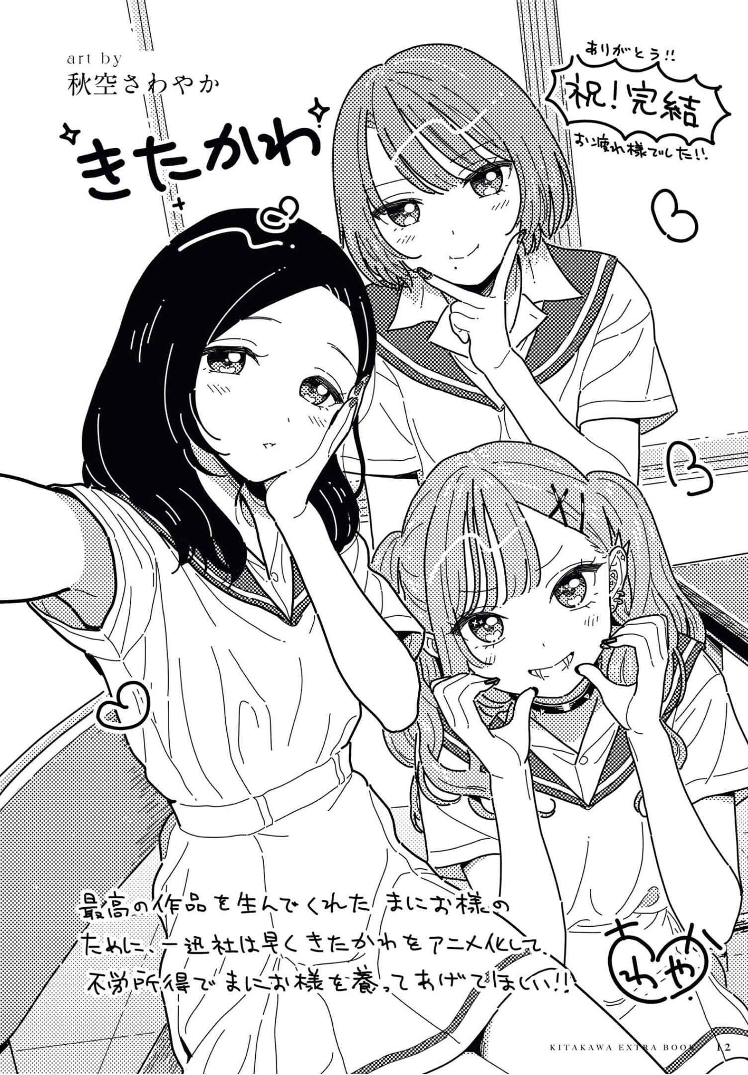 Page 13 Chapter 26.5 Kitanai Kimi ga Ichiban Kawaii