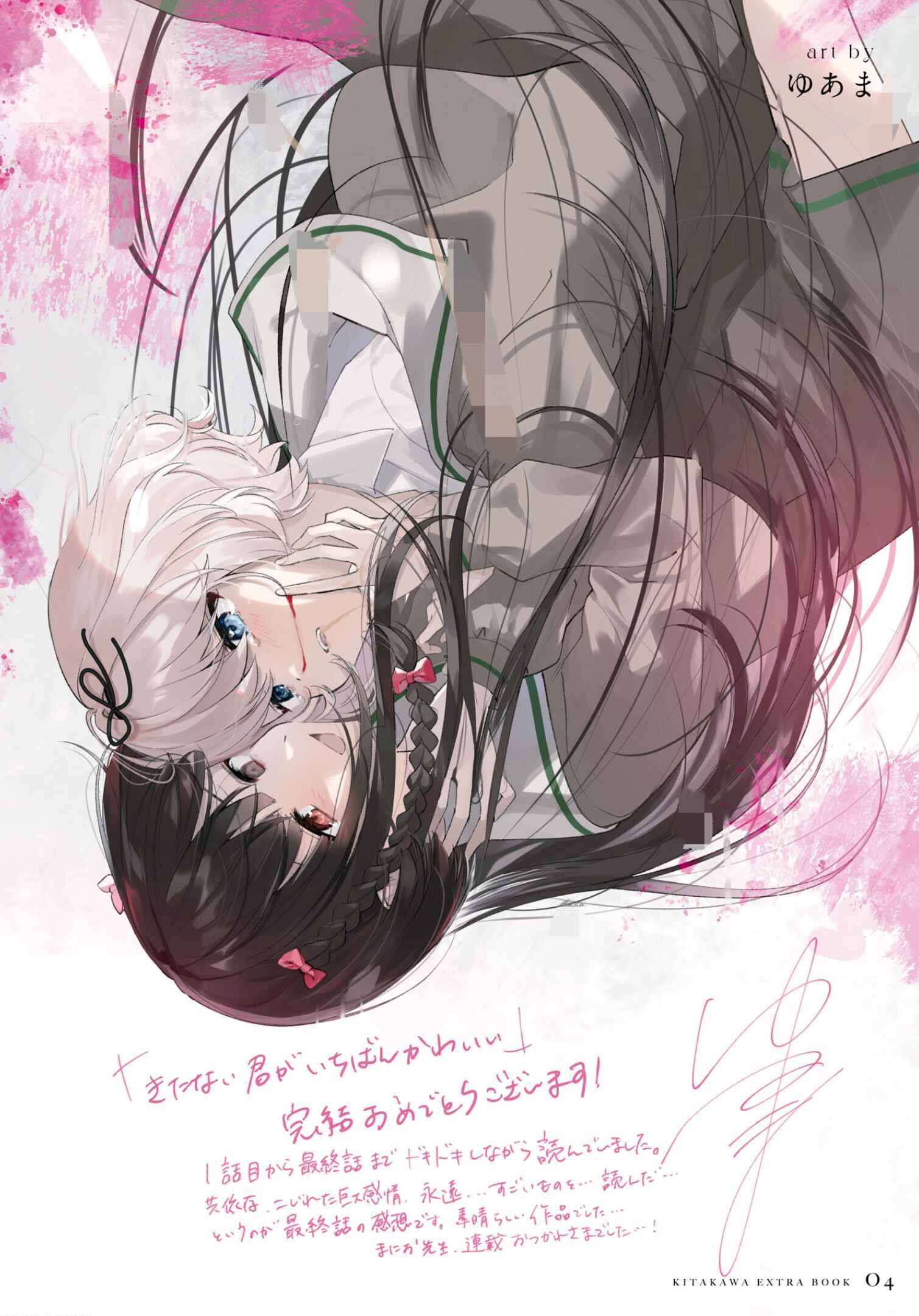 Page 5 Chapter 26.5 Kitanai Kimi ga Ichiban Kawaii