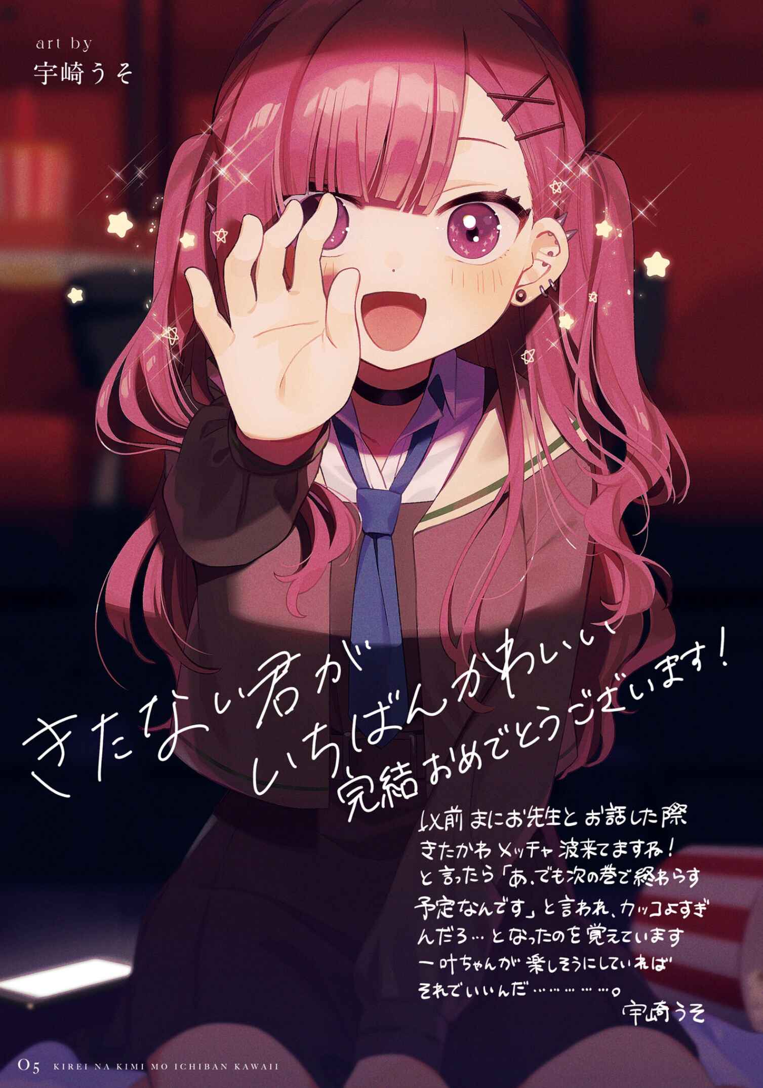 Page 6 Chapter 26.5 Kitanai Kimi ga Ichiban Kawaii