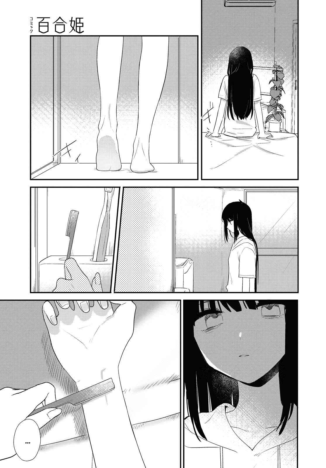 Page 13 Chapter 12 Kitanai Kimi ga Ichiban Kawaii