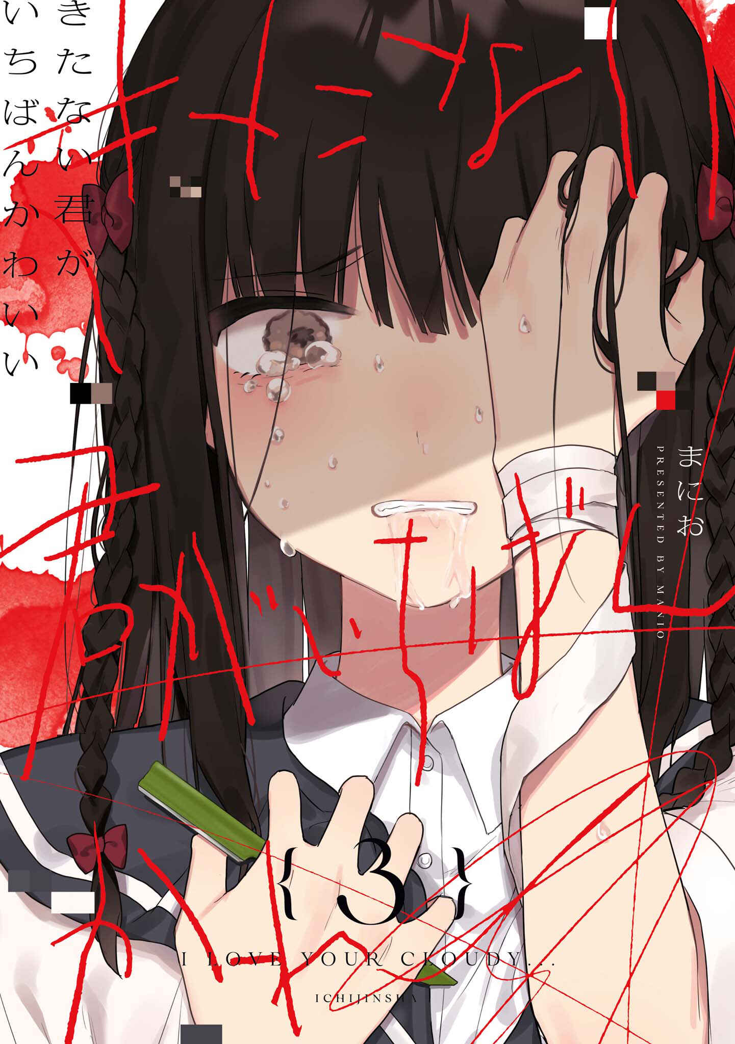 Page 1 Chapter 15.2 Kitanai Kimi ga Ichiban Kawaii