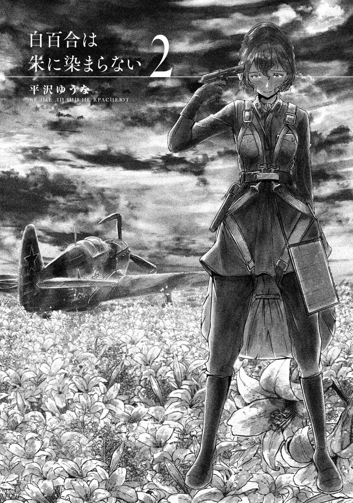 Page 3 Chapter 5 Shirayuri wa Ake ni Somaranai