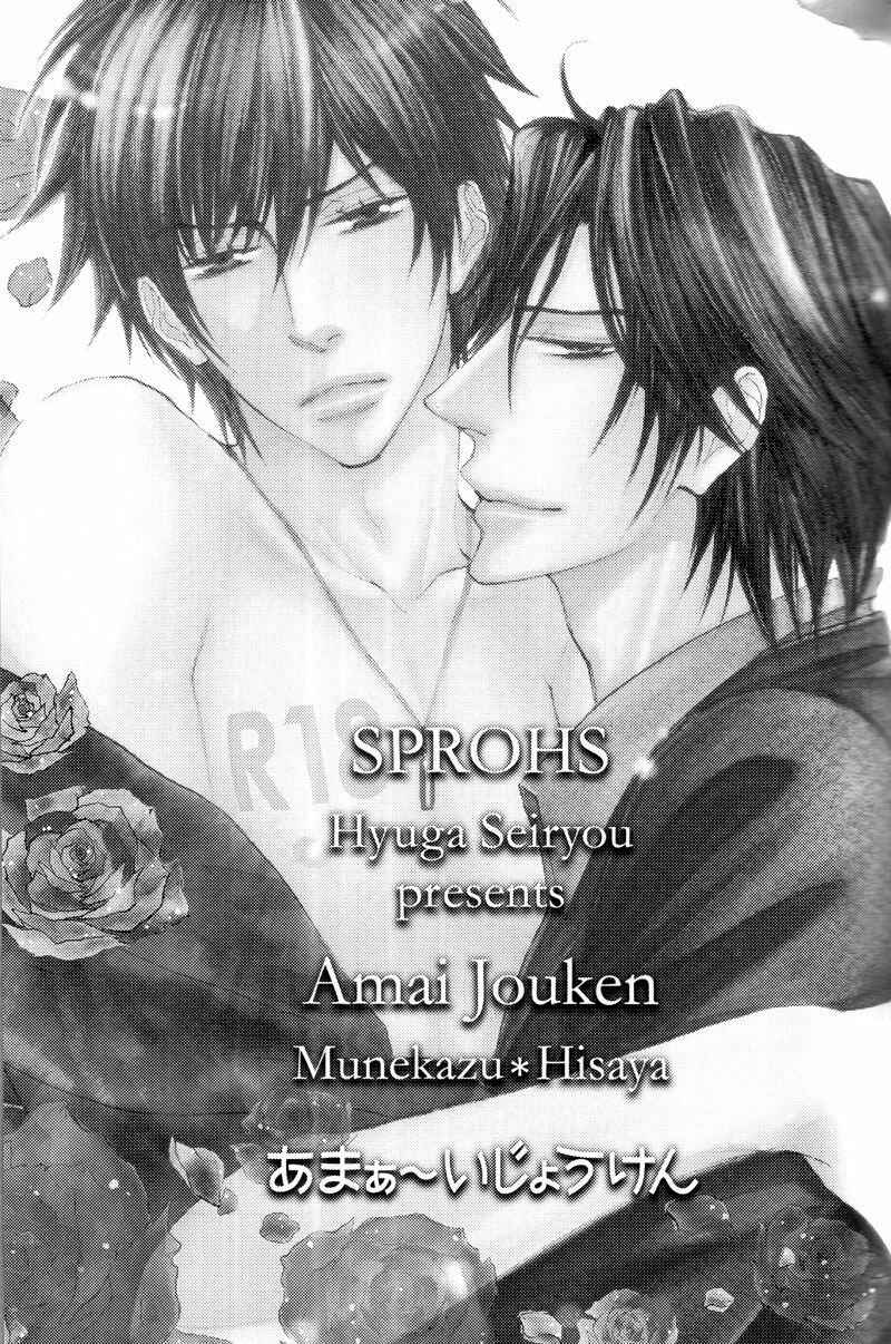 Page 5 Chapter Unknown_1c82 Amai Jouken - Amai Jouken (Doujinshi)