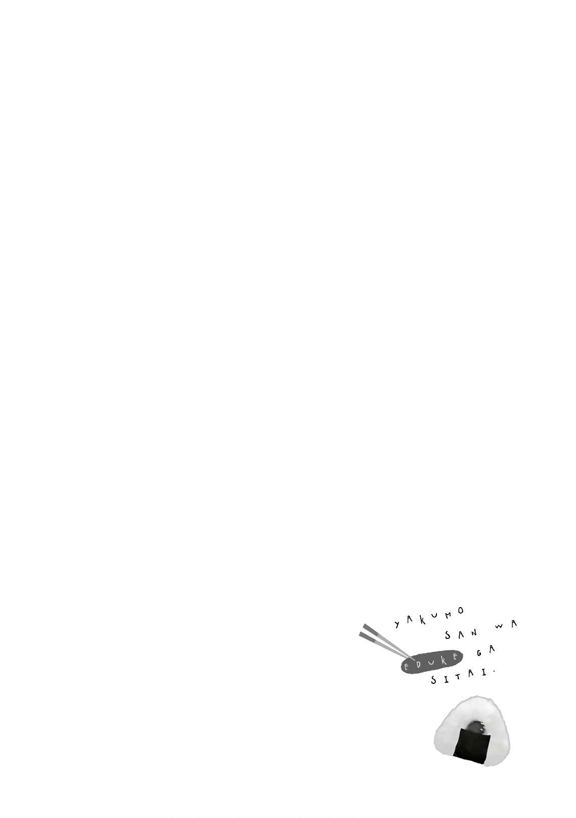 Page 22 Chapter 66 Yakumo-san wa Ezuke ga Shitai.