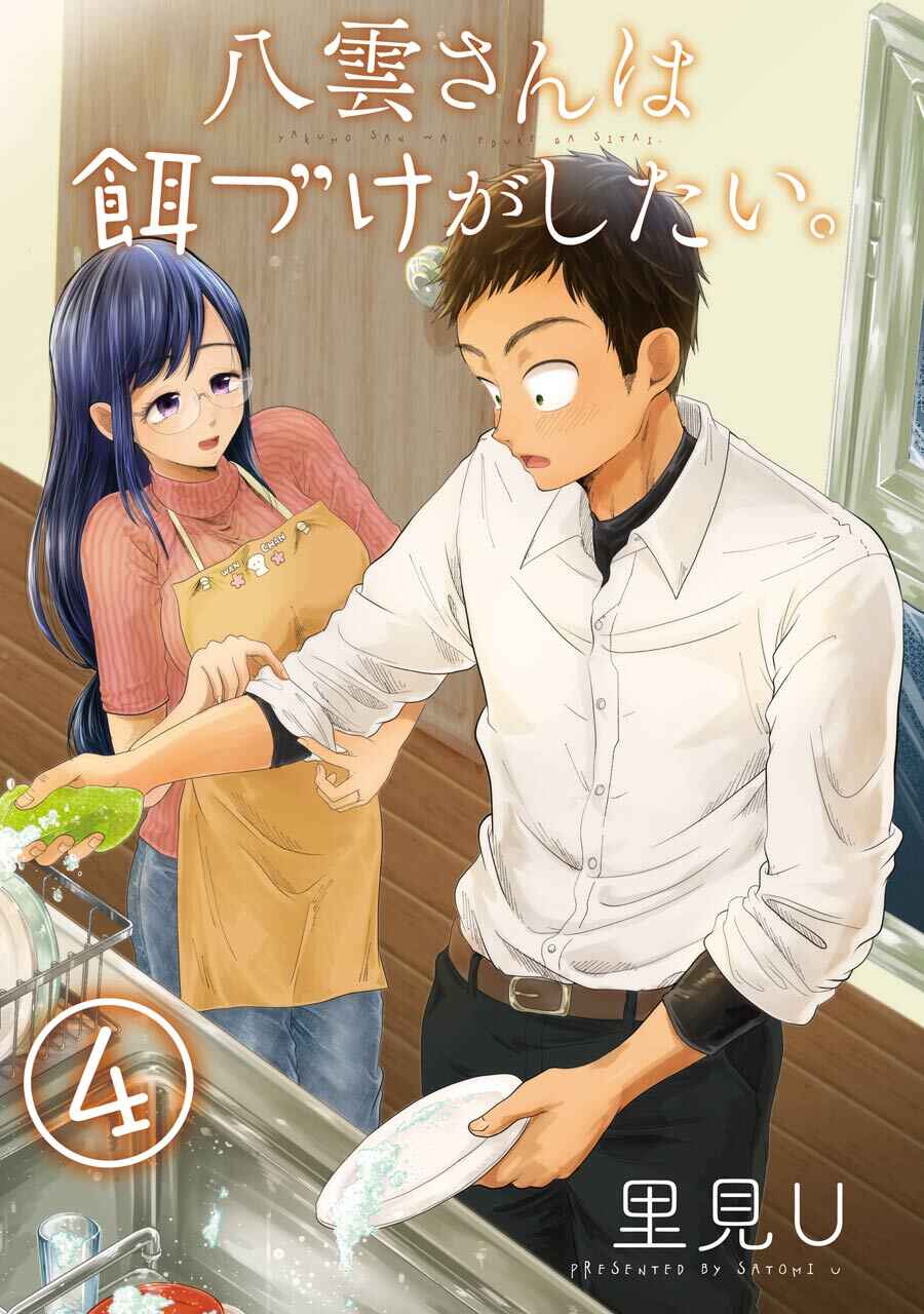 Page 3 Chapter 22 Yakumo-san wa Ezuke ga Shitai.