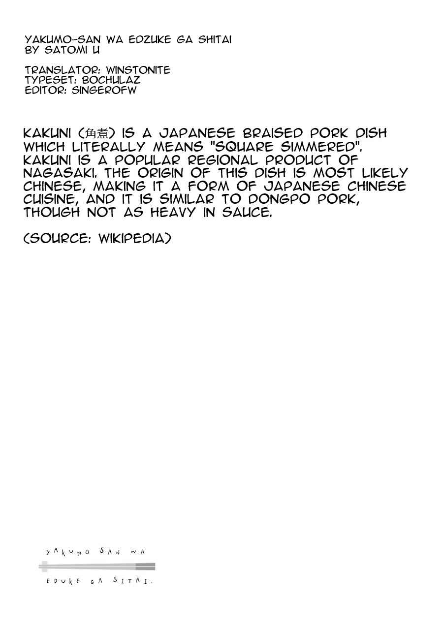 Page 25 Chapter 7 Yakumo-san wa Ezuke ga Shitai.