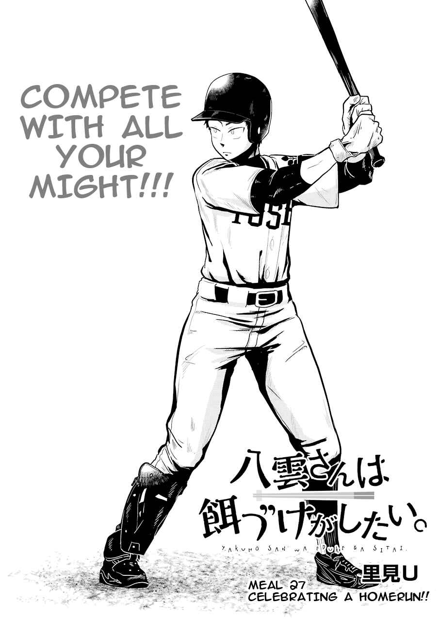 Page 3 Chapter 27 Yakumo-san wa Ezuke ga Shitai.