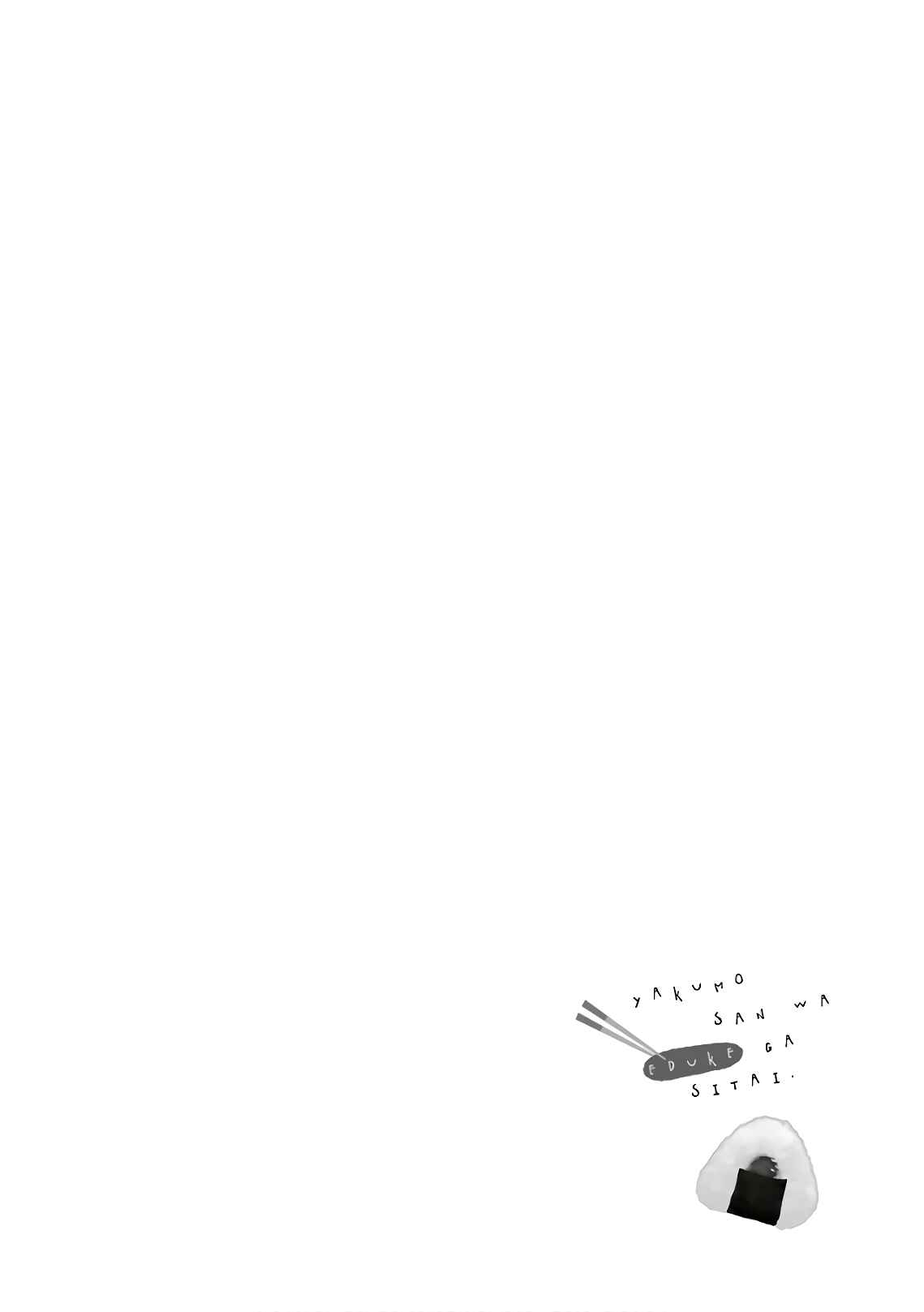 Page 22 Chapter 68 Yakumo-san wa Ezuke ga Shitai.