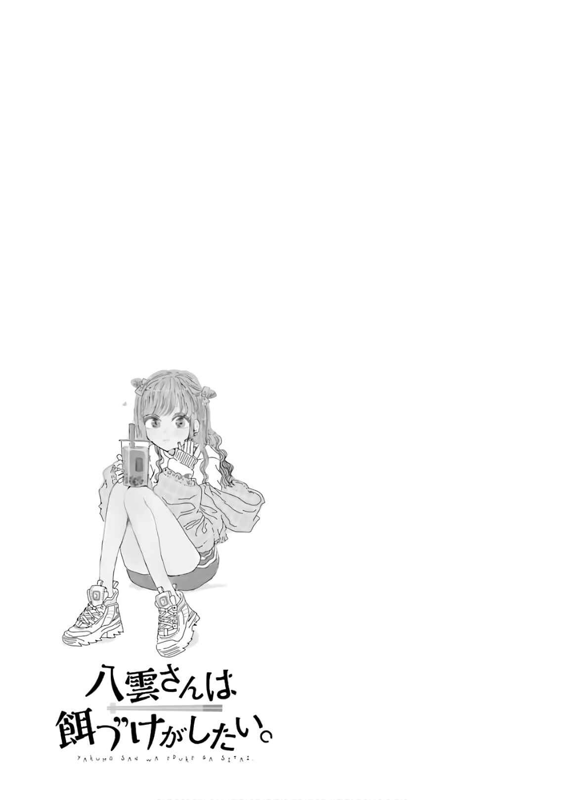 Page 11 Chapter 57.5 Yakumo-san wa Ezuke ga Shitai.