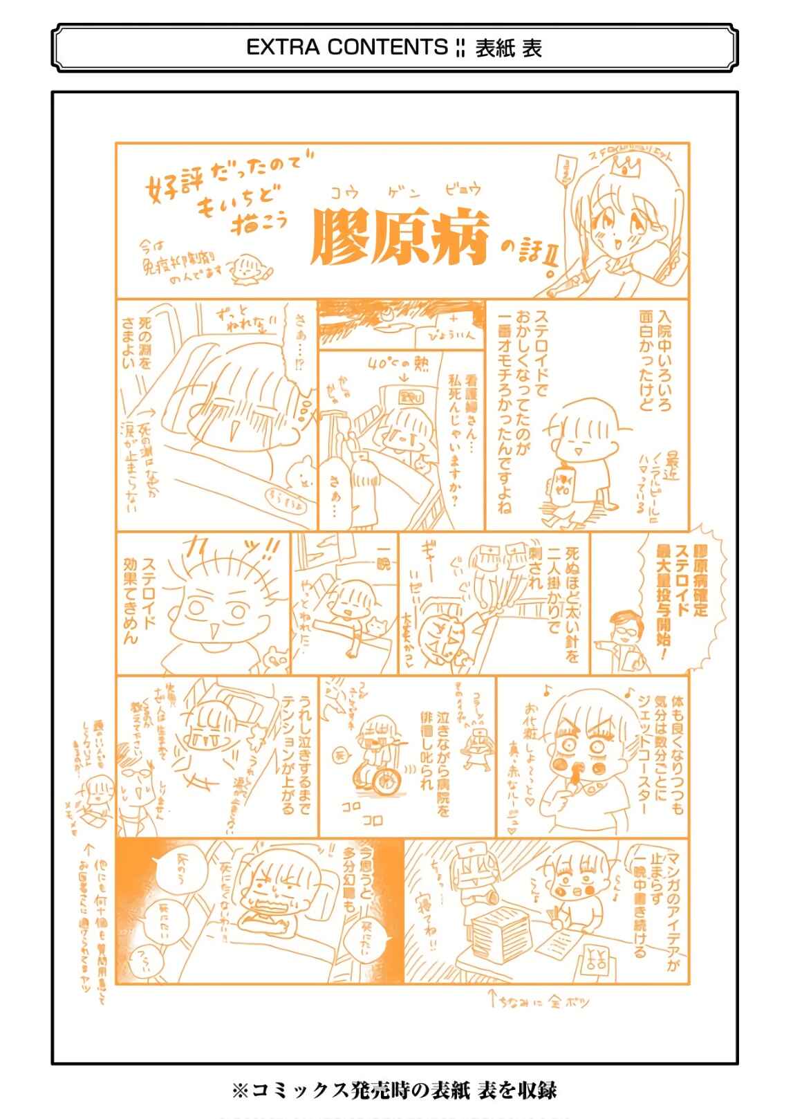 Page 17 Chapter 57.5 Yakumo-san wa Ezuke ga Shitai.