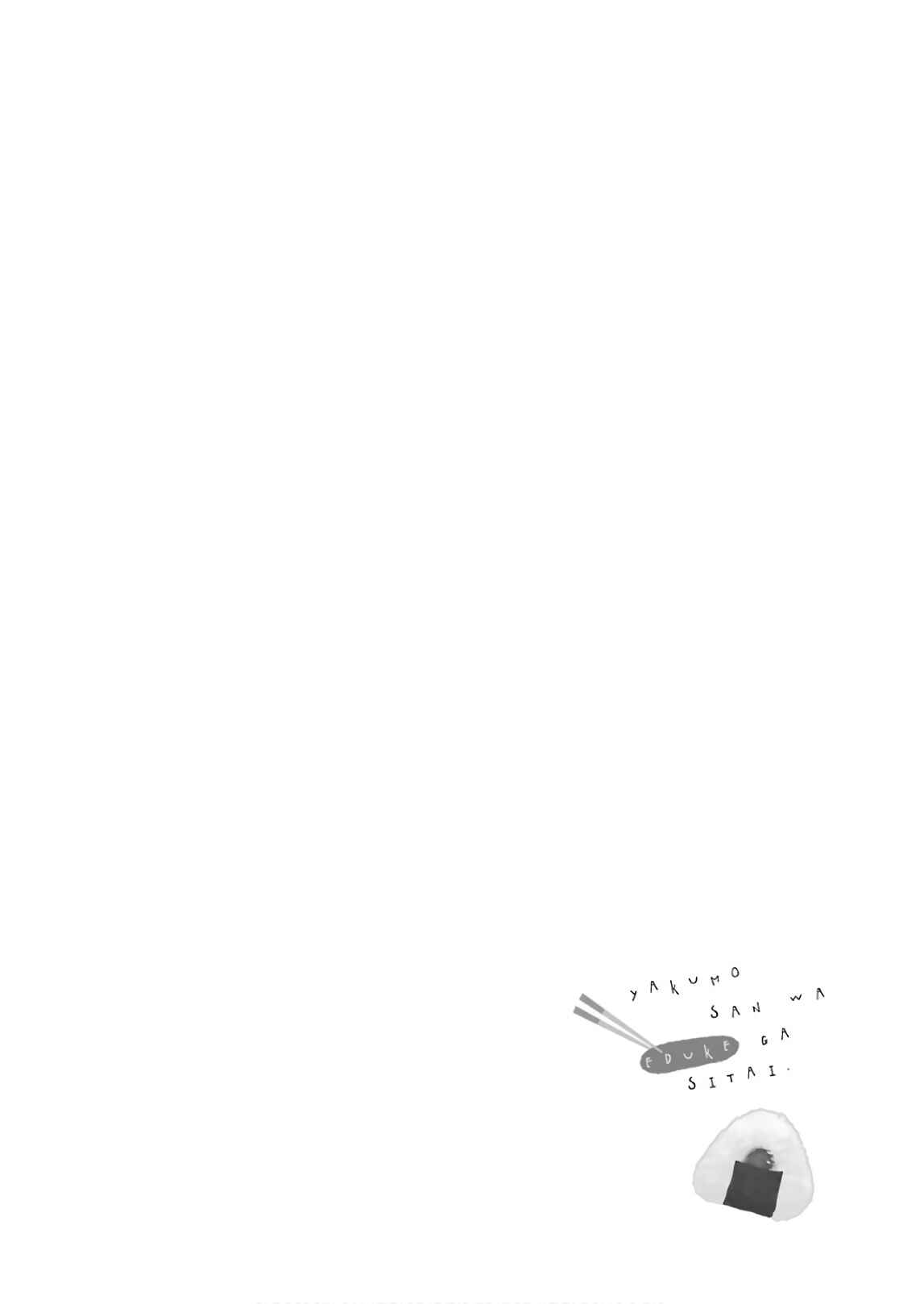 Page 2 Chapter 57.5 Yakumo-san wa Ezuke ga Shitai.