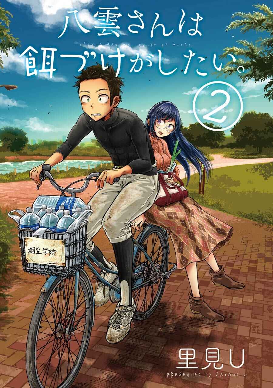Page 3 Chapter 8 Yakumo-san wa Ezuke ga Shitai.