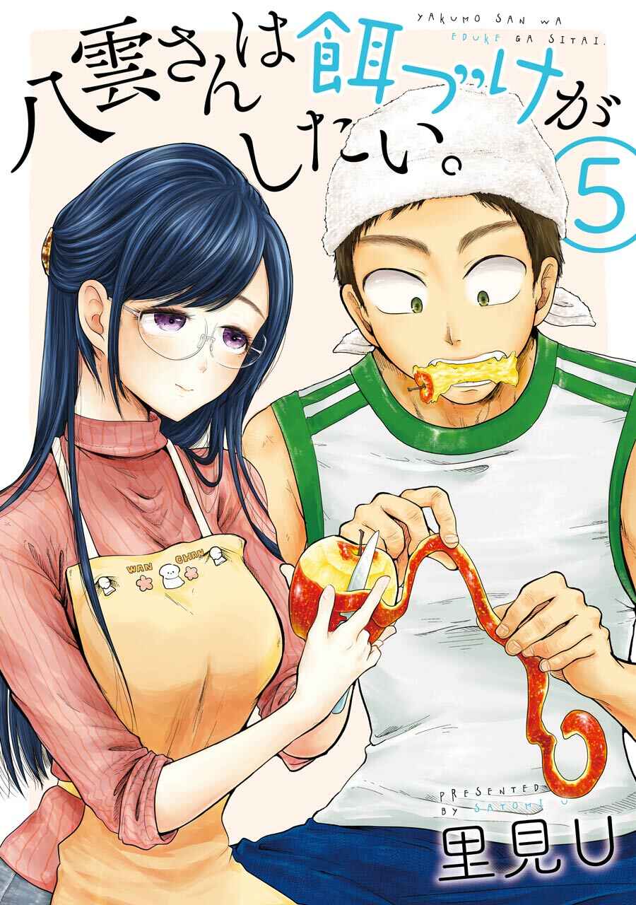 Page 1 Chapter 29 Yakumo-san wa Ezuke ga Shitai.