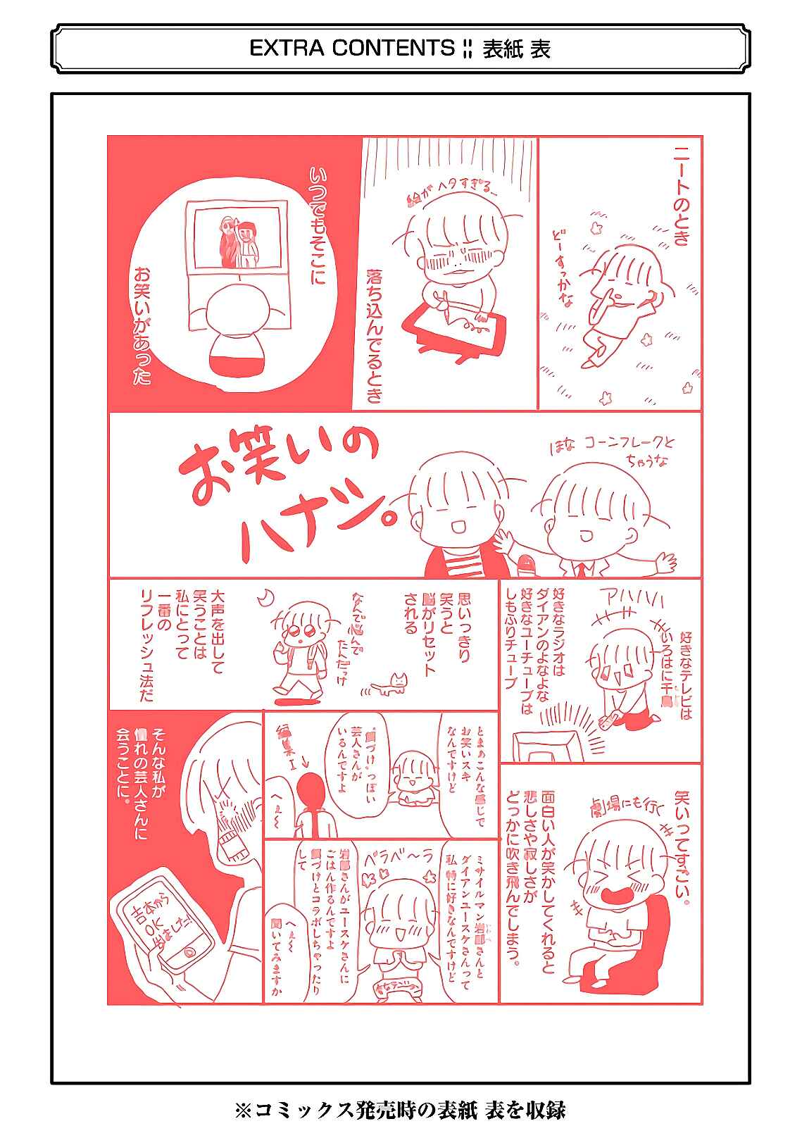Page 12 Chapter 64.5 Yakumo-san wa Ezuke ga Shitai.