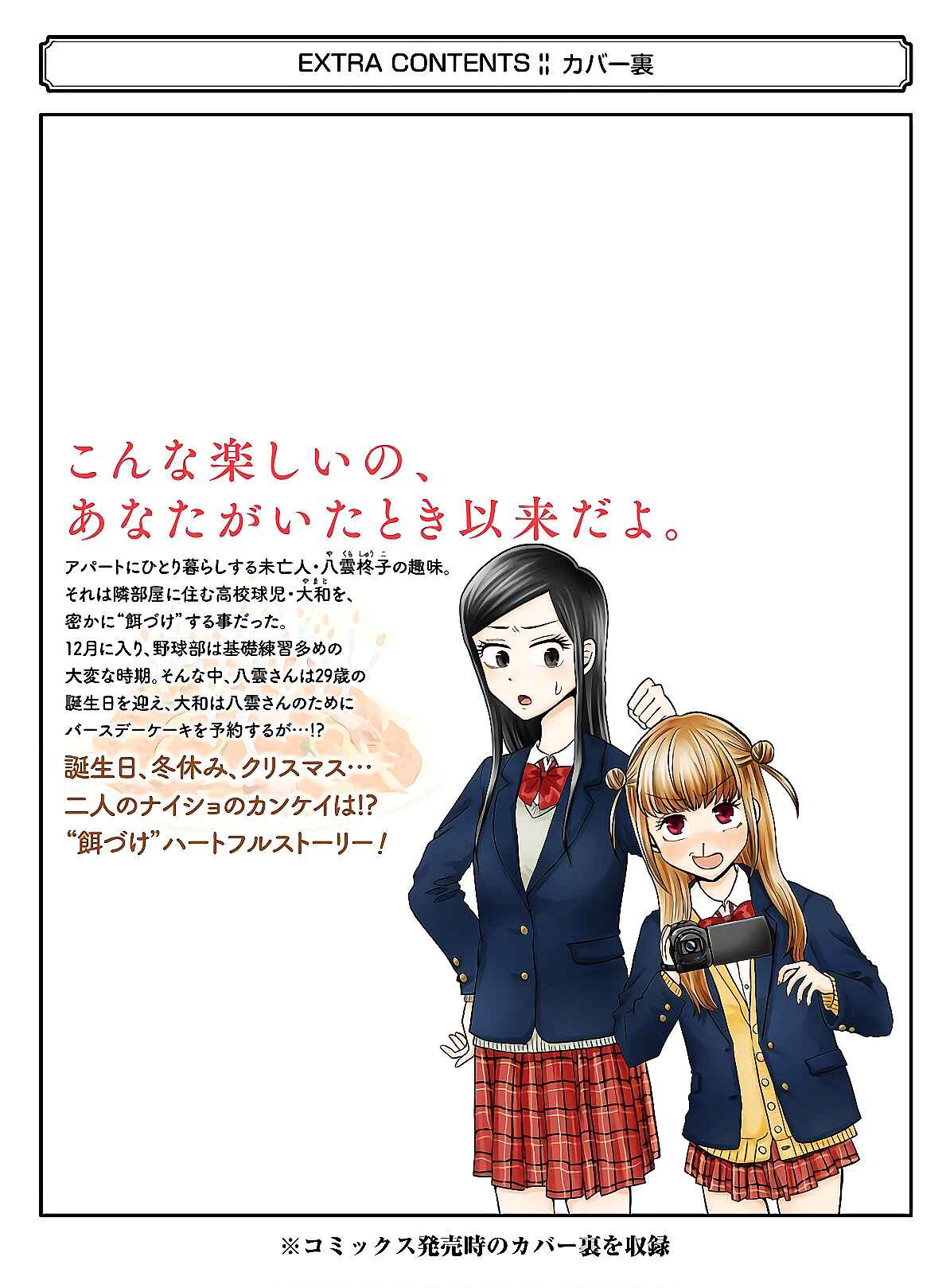 Page 14 Chapter 64.5 Yakumo-san wa Ezuke ga Shitai.