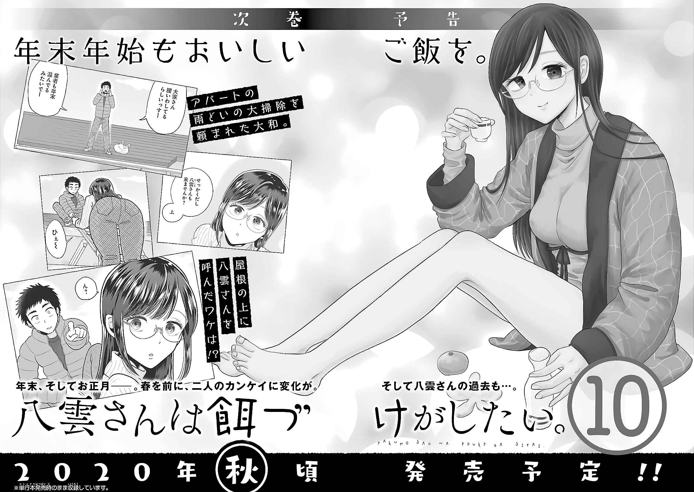 Page 8 Chapter 64.5 Yakumo-san wa Ezuke ga Shitai.