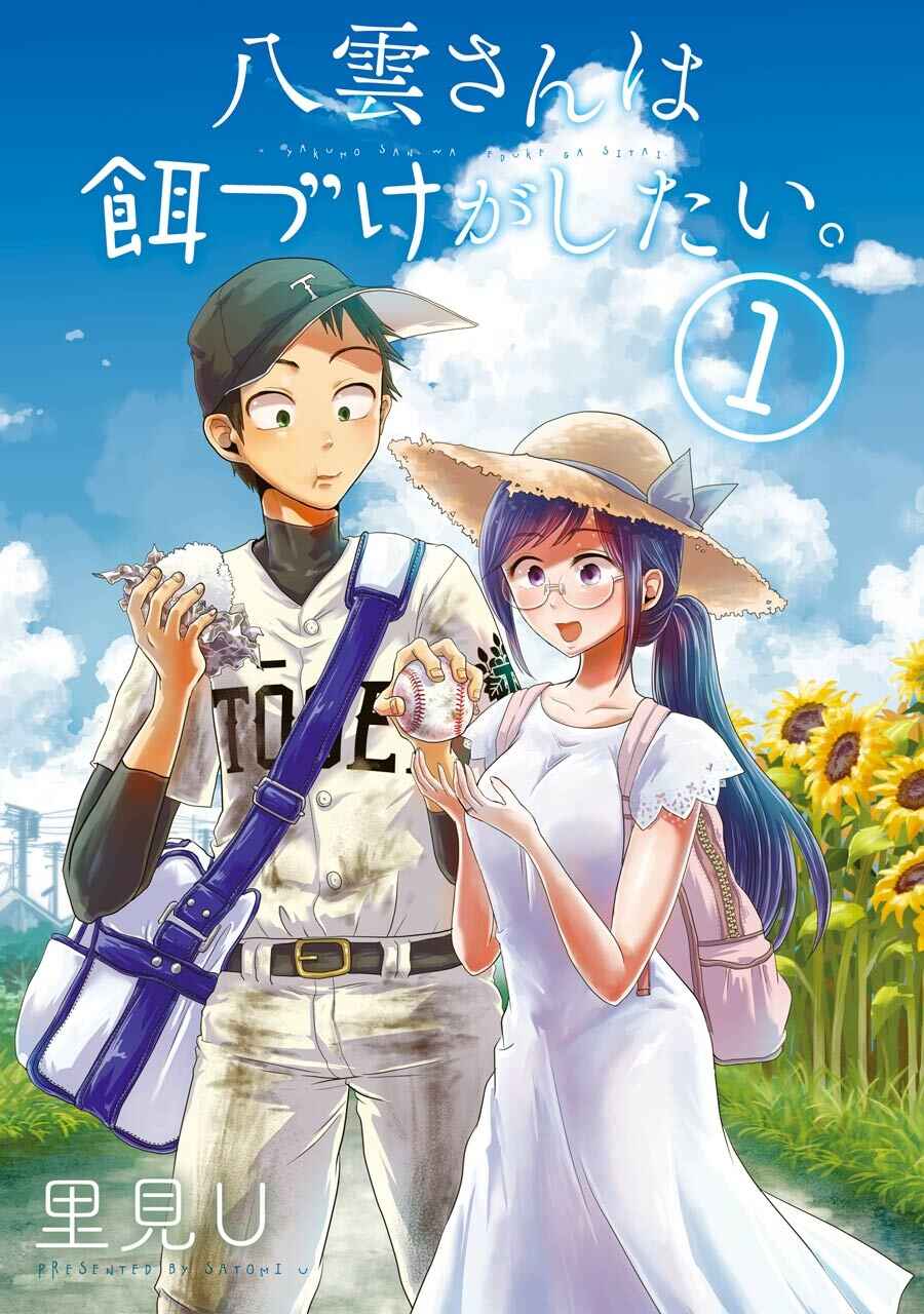Page 3 Chapter 1 Yakumo-san wa Ezuke ga Shitai.