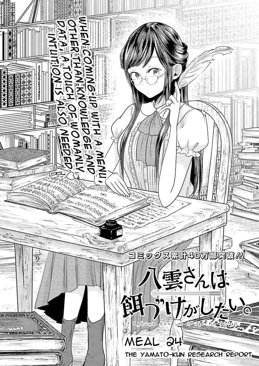 Page 3 Chapter 24 Yakumo-san wa Ezuke ga Shitai.