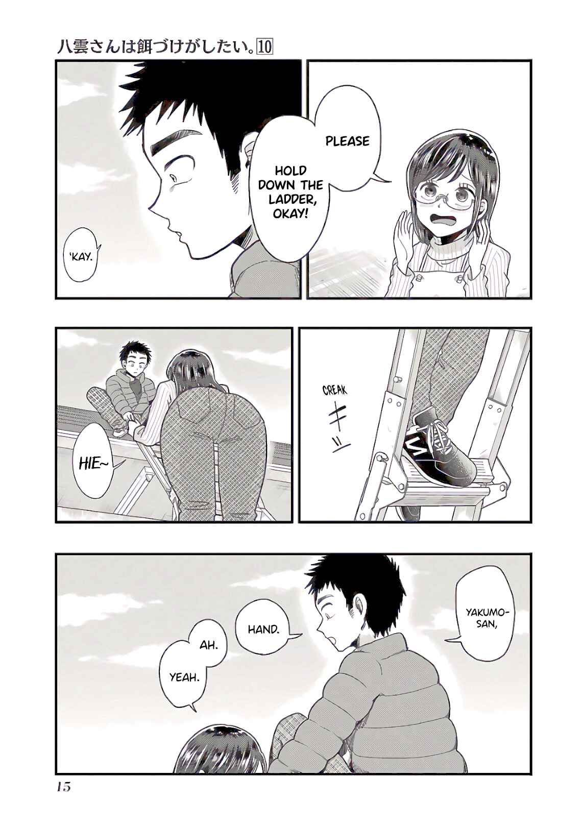 Page 16 Chapter 65 Yakumo-san wa Ezuke ga Shitai.