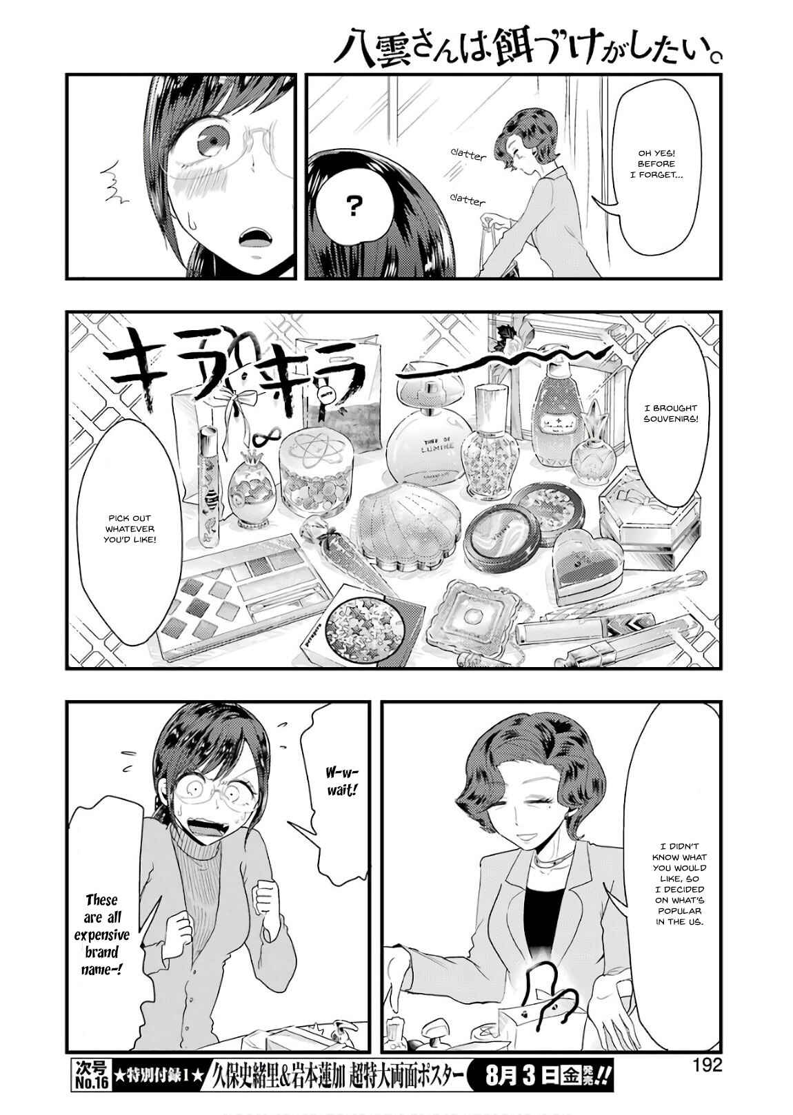 Page 7 Chapter 43 Yakumo-san wa Ezuke ga Shitai.