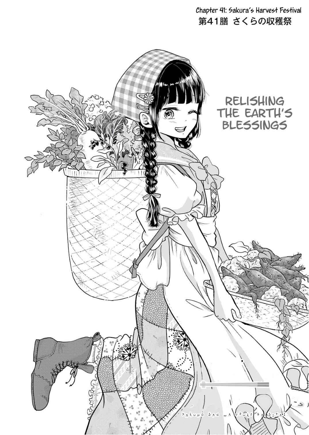 Page 3 Chapter 41 Yakumo-san wa Ezuke ga Shitai.