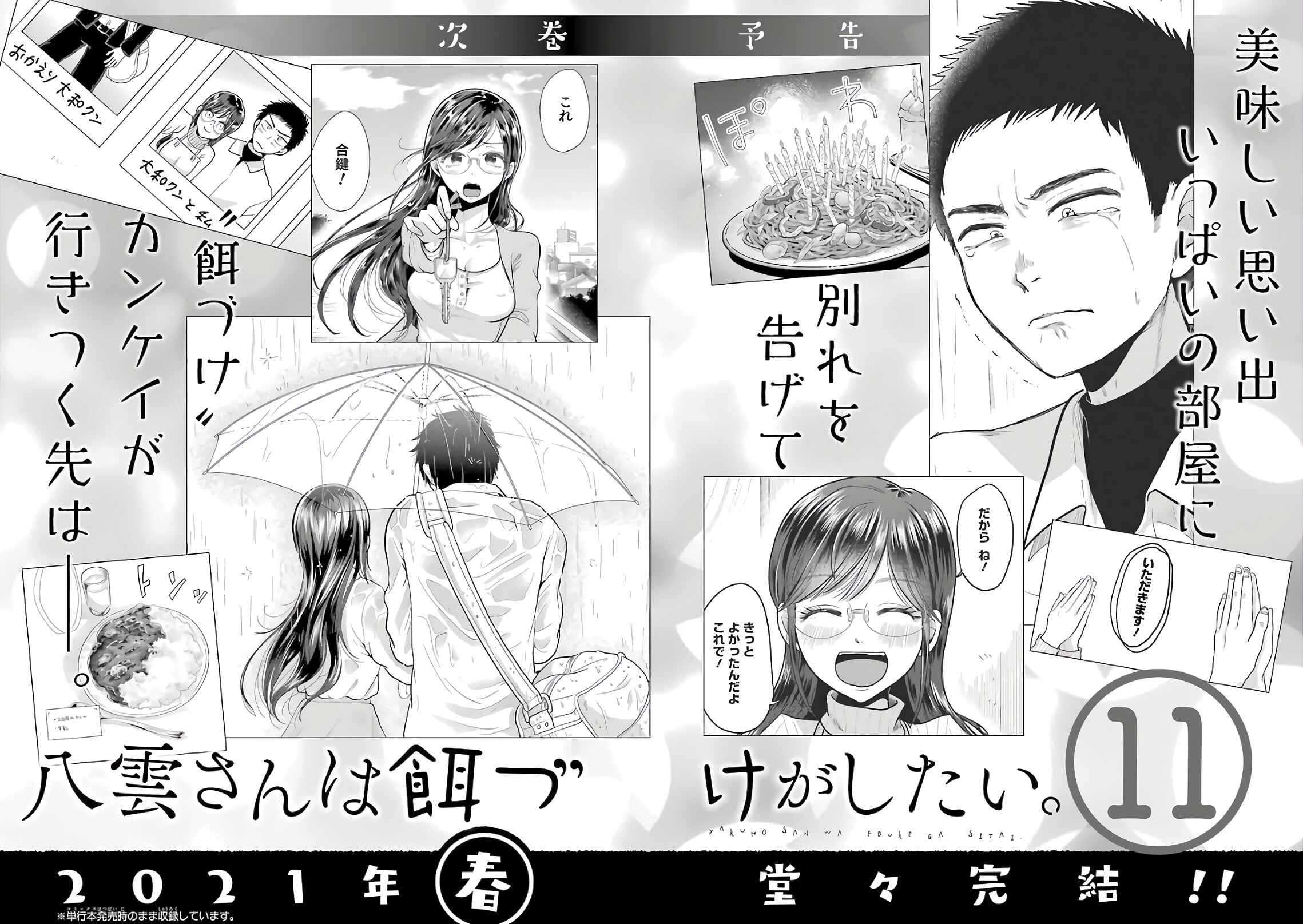 Page 10 Chapter 71.5 Yakumo-san wa Ezuke ga Shitai.