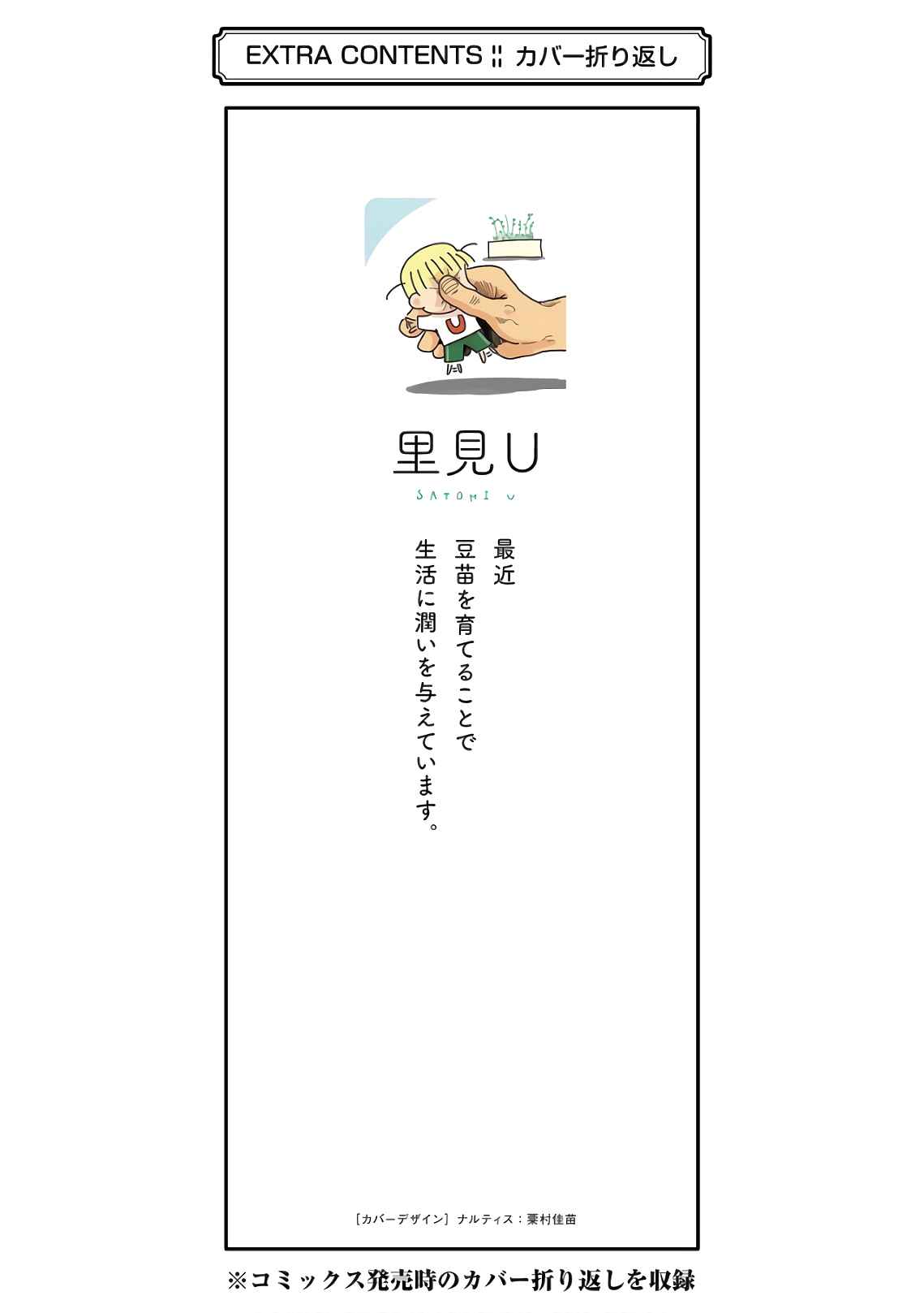 Page 12 Chapter 71.5 Yakumo-san wa Ezuke ga Shitai.