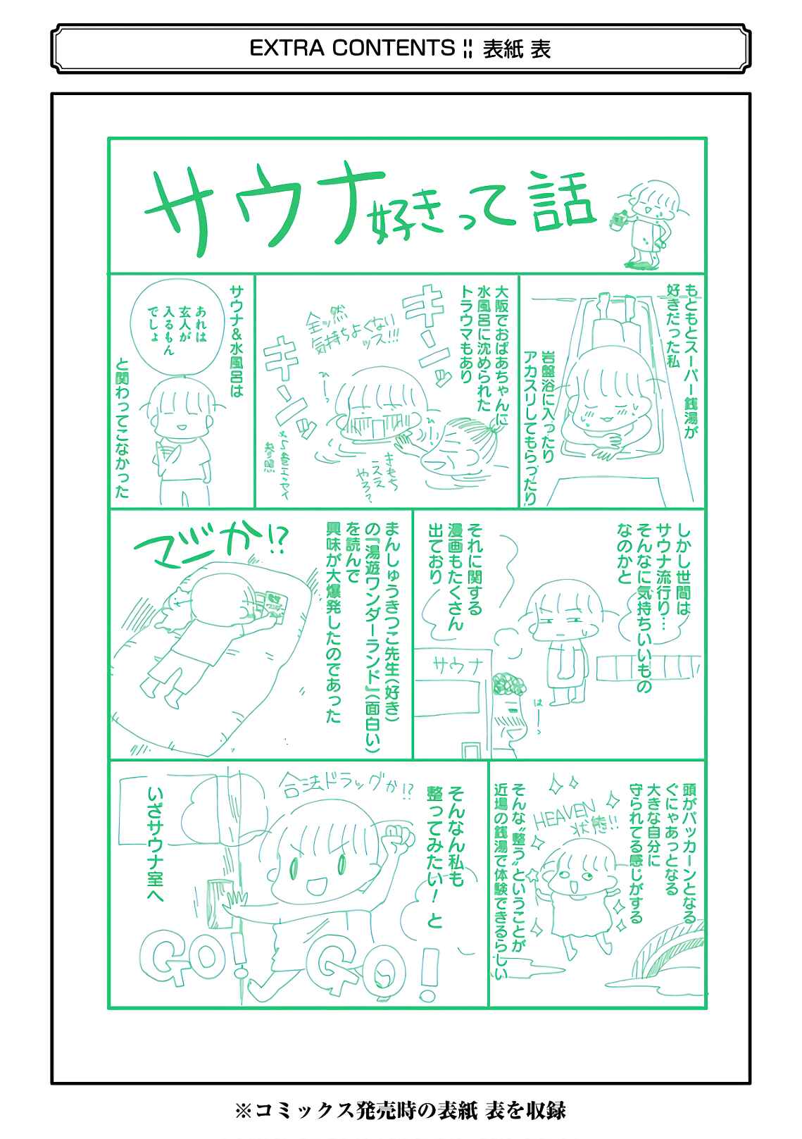 Page 13 Chapter 71.5 Yakumo-san wa Ezuke ga Shitai.
