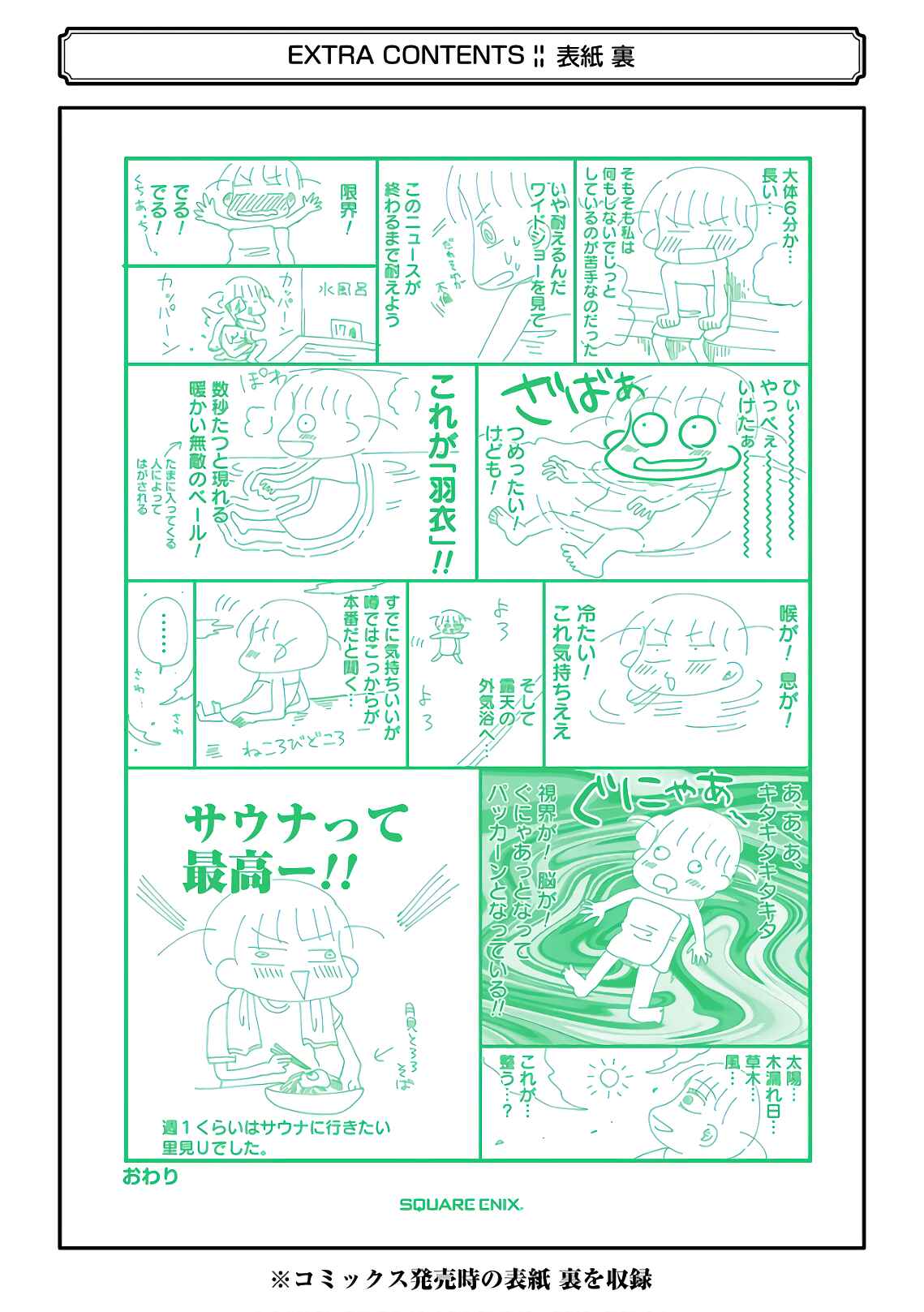 Page 14 Chapter 71.5 Yakumo-san wa Ezuke ga Shitai.