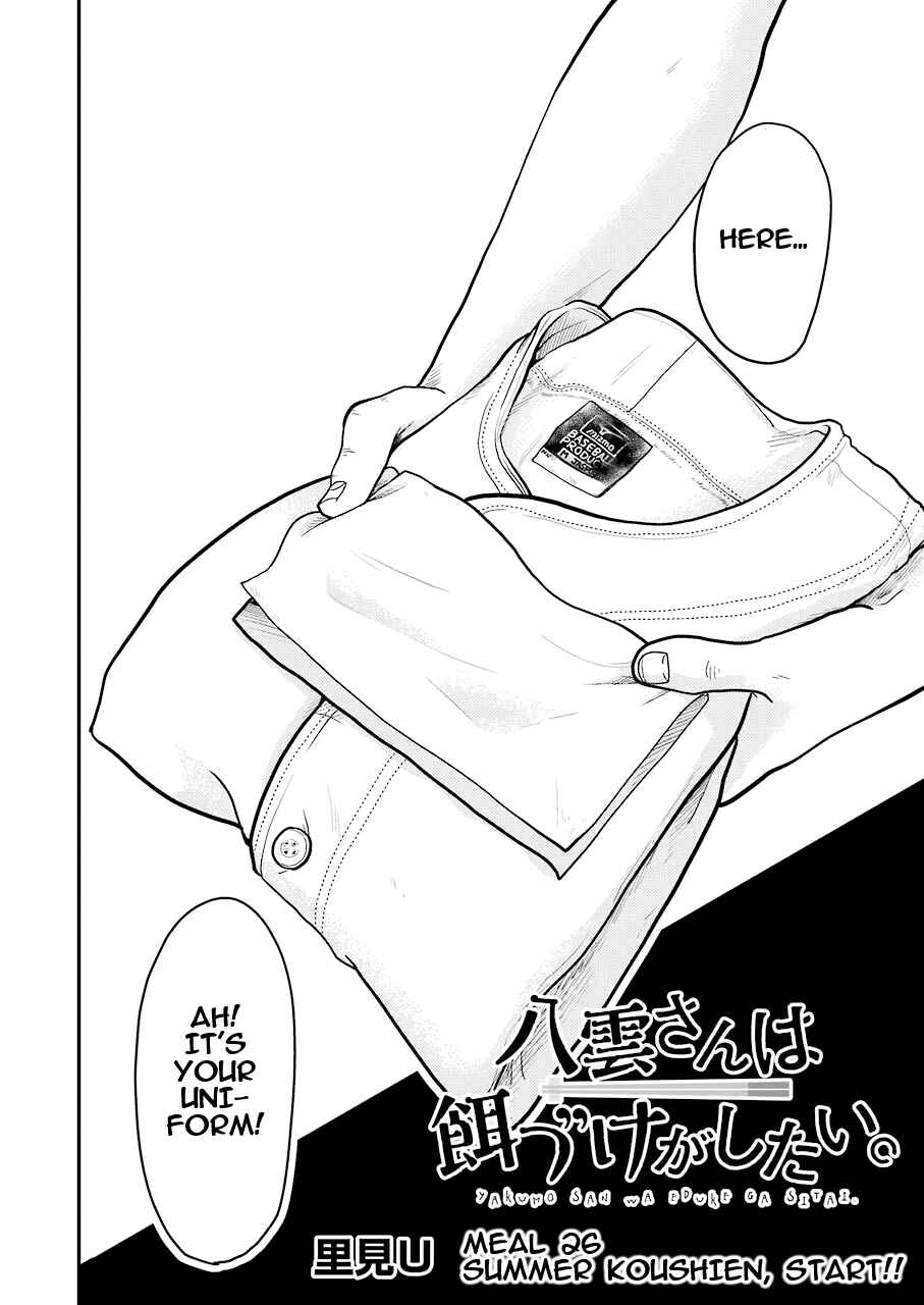 Page 3 Chapter 26 Yakumo-san wa Ezuke ga Shitai.